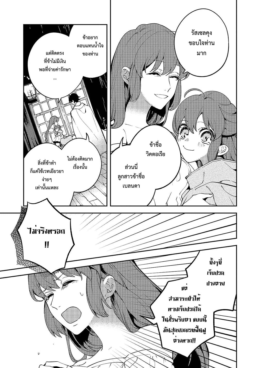 Kurotobi no Seija〜Tsuihousareta Kaifuku Jutsushi wa Ariamaru Maryoku de Yamimahou wo Kiwameru〜 page 5