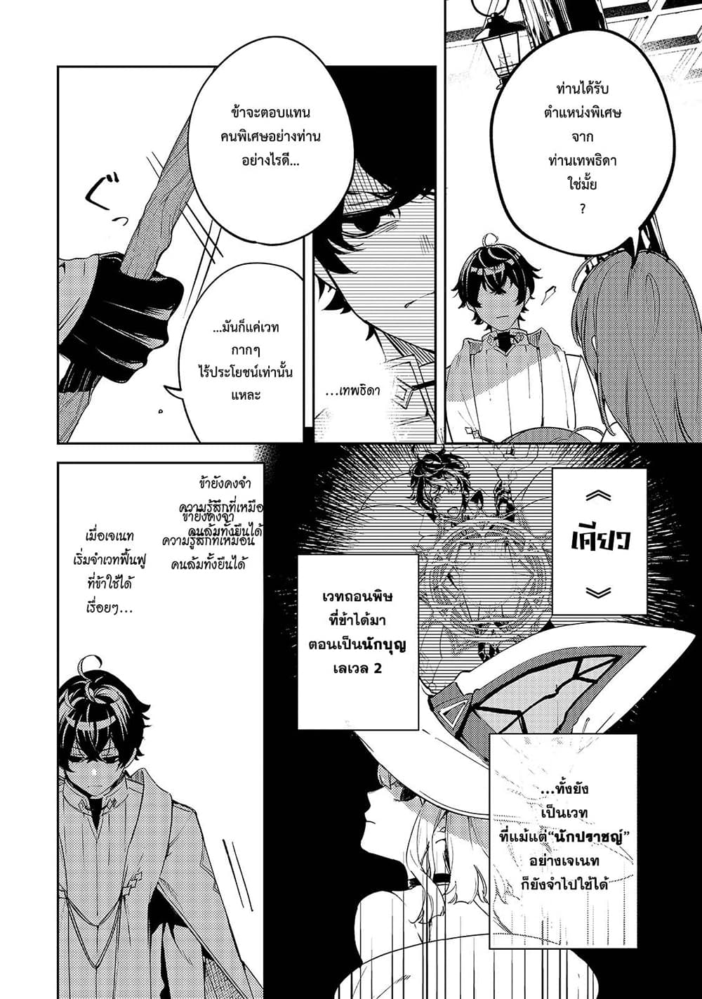 Kurotobi no Seija〜Tsuihousareta Kaifuku Jutsushi wa Ariamaru Maryoku de Yamimahou wo Kiwameru〜 page 6
