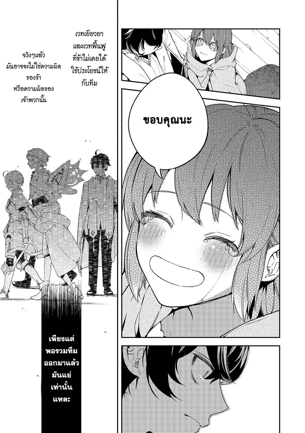 Kurotobi no Seija〜Tsuihousareta Kaifuku Jutsushi wa Ariamaru Maryoku de Yamimahou wo Kiwameru〜 page 7