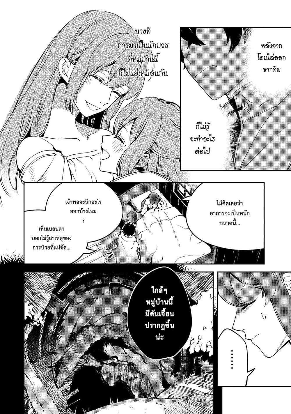 Kurotobi no Seija〜Tsuihousareta Kaifuku Jutsushi wa Ariamaru Maryoku de Yamimahou wo Kiwameru〜 page 8