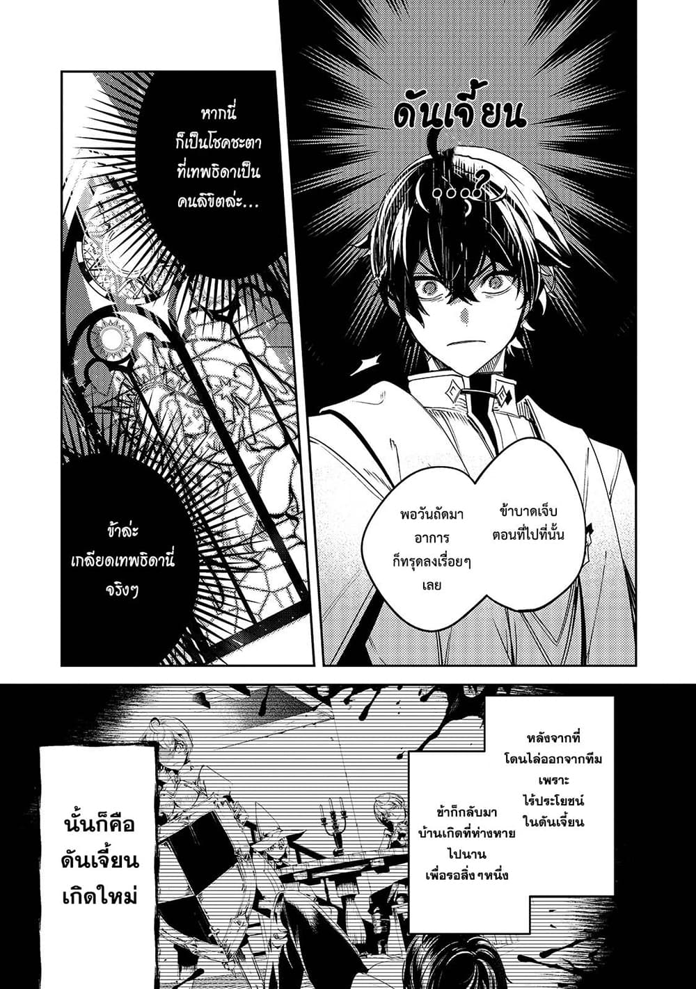 Kurotobi no Seija〜Tsuihousareta Kaifuku Jutsushi wa Ariamaru Maryoku de Yamimahou wo Kiwameru〜 page 9
