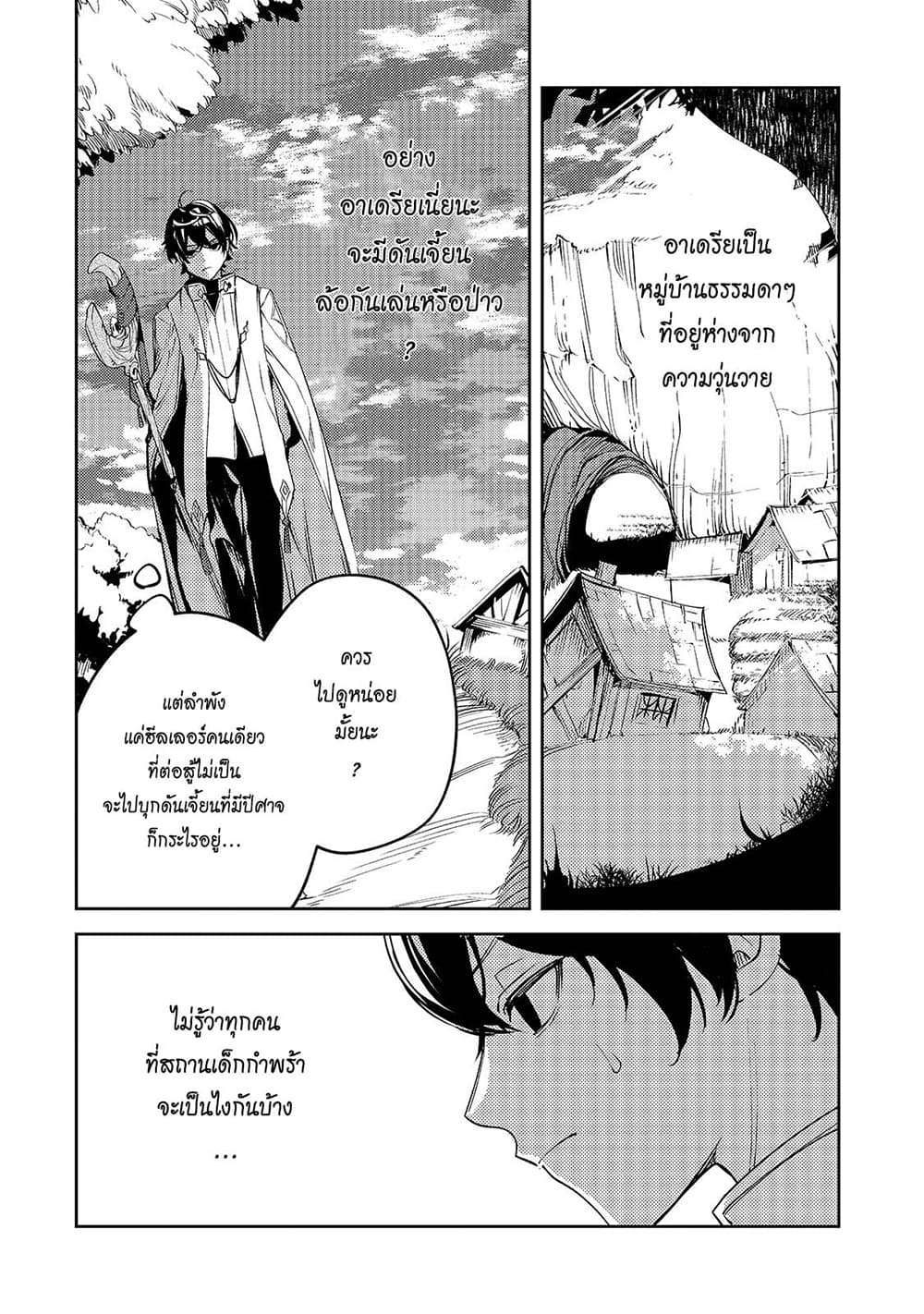 Kurotobi no Seija〜Tsuihousareta Kaifuku Jutsushi wa Ariamaru Maryoku de Yamimahou wo Kiwameru〜 page 10