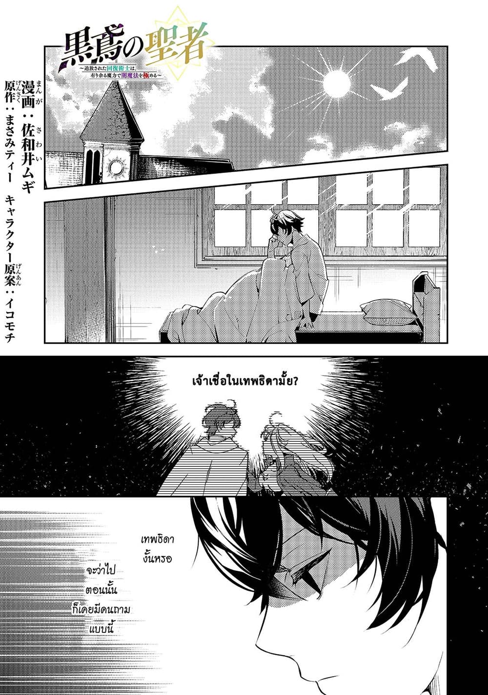 Kurotobi no Seija〜Tsuihousareta Kaifuku Jutsushi wa Ariamaru Maryoku de Yamimahou wo Kiwameru〜 page 1