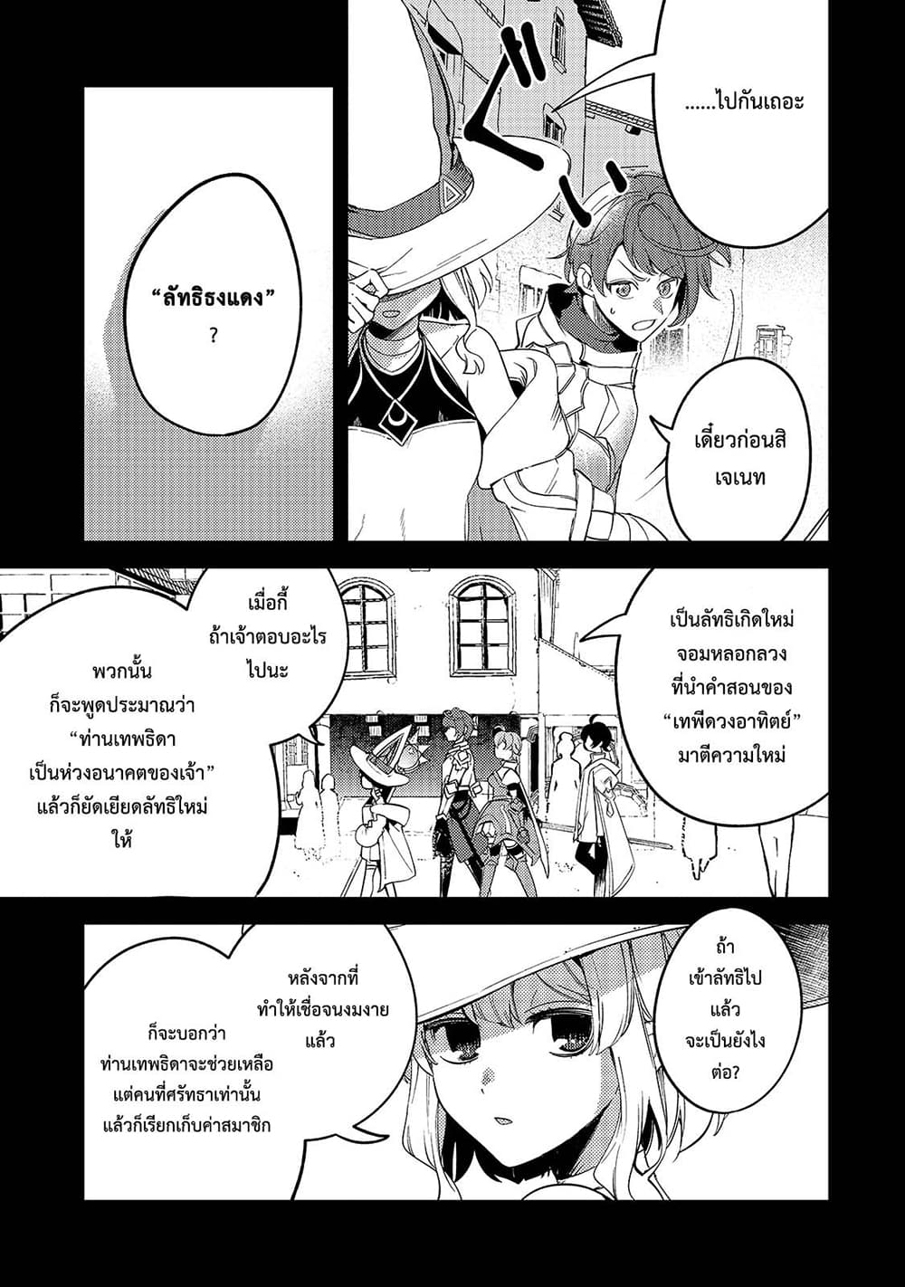 Kurotobi no Seija〜Tsuihousareta Kaifuku Jutsushi wa Ariamaru Maryoku de Yamimahou wo Kiwameru〜 page 3