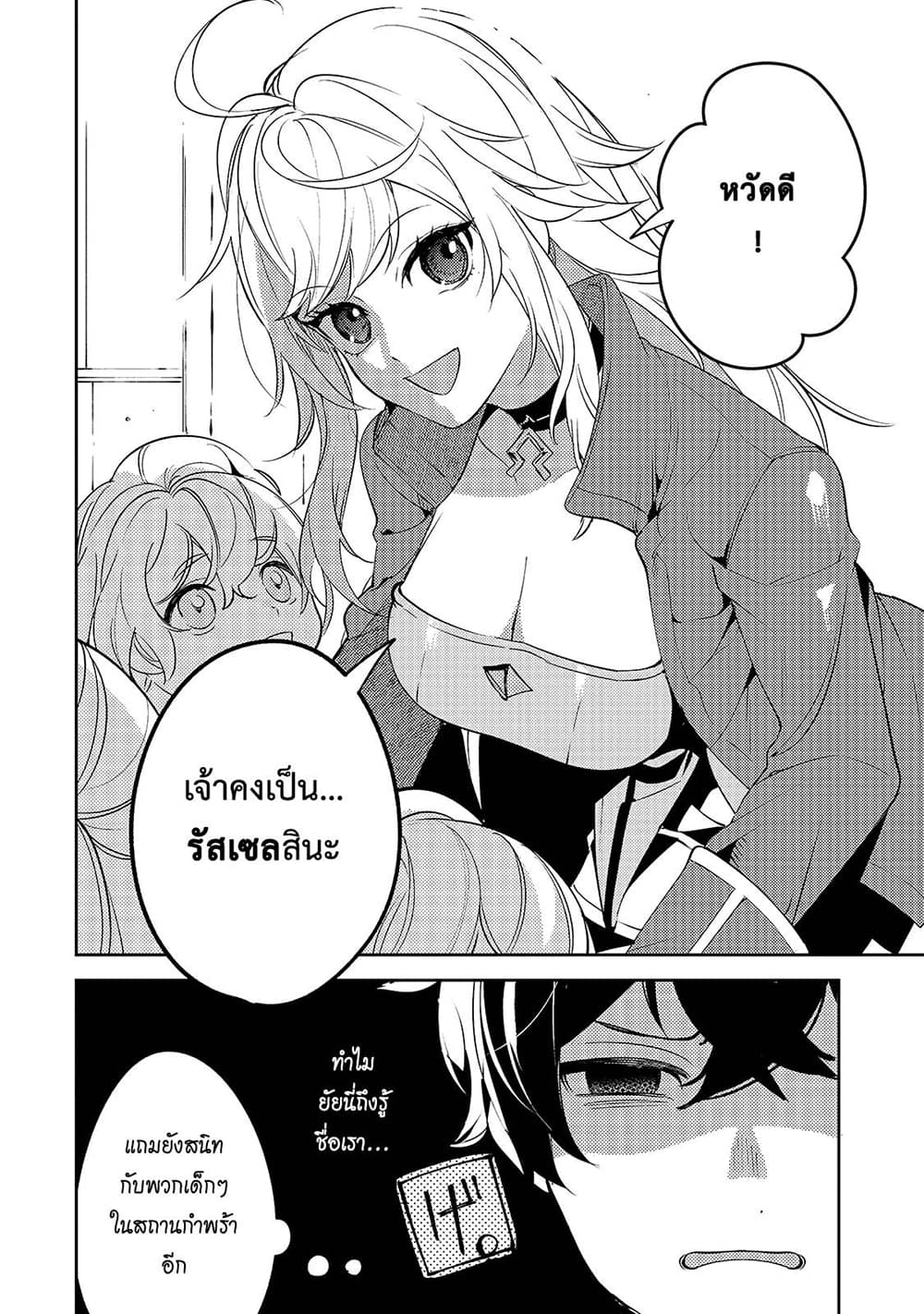 Kurotobi no Seija〜Tsuihousareta Kaifuku Jutsushi wa Ariamaru Maryoku de Yamimahou wo Kiwameru〜 page 6