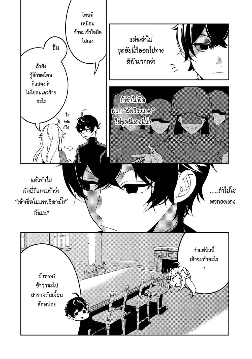 Kurotobi no Seija〜Tsuihousareta Kaifuku Jutsushi wa Ariamaru Maryoku de Yamimahou wo Kiwameru〜 page 8