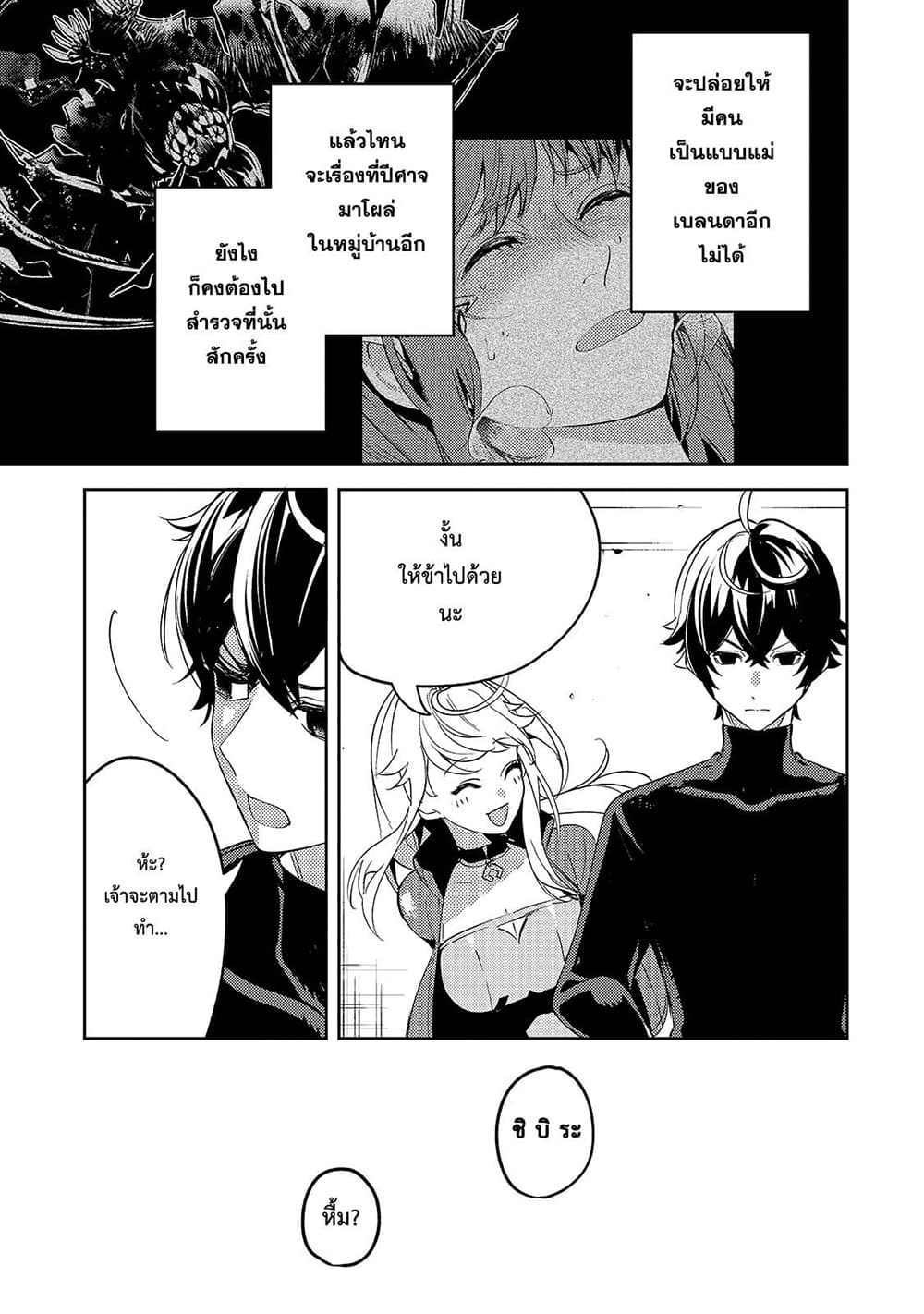 Kurotobi no Seija〜Tsuihousareta Kaifuku Jutsushi wa Ariamaru Maryoku de Yamimahou wo Kiwameru〜 page 9