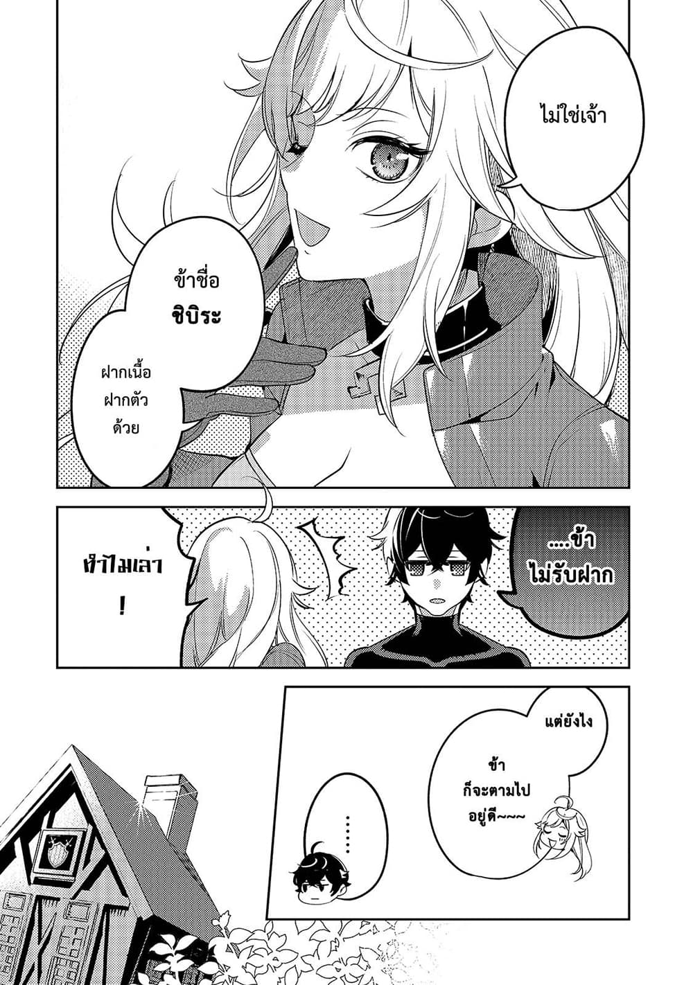 Kurotobi no Seija〜Tsuihousareta Kaifuku Jutsushi wa Ariamaru Maryoku de Yamimahou wo Kiwameru〜 page 10