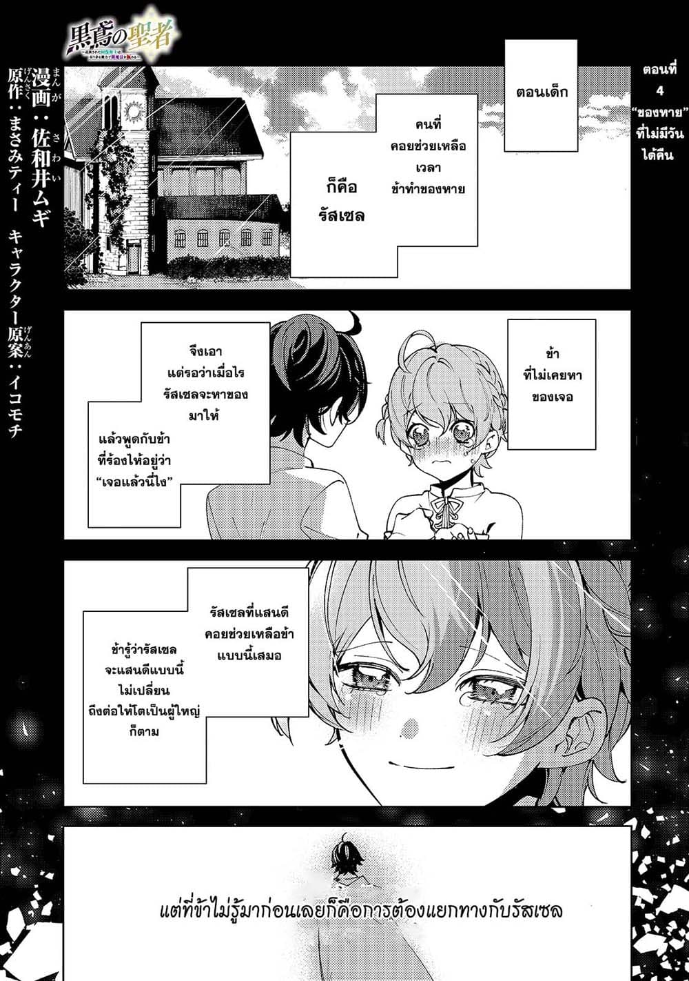 Kurotobi no Seija〜Tsuihousareta Kaifuku Jutsushi wa Ariamaru Maryoku de Yamimahou wo Kiwameru〜 page 1