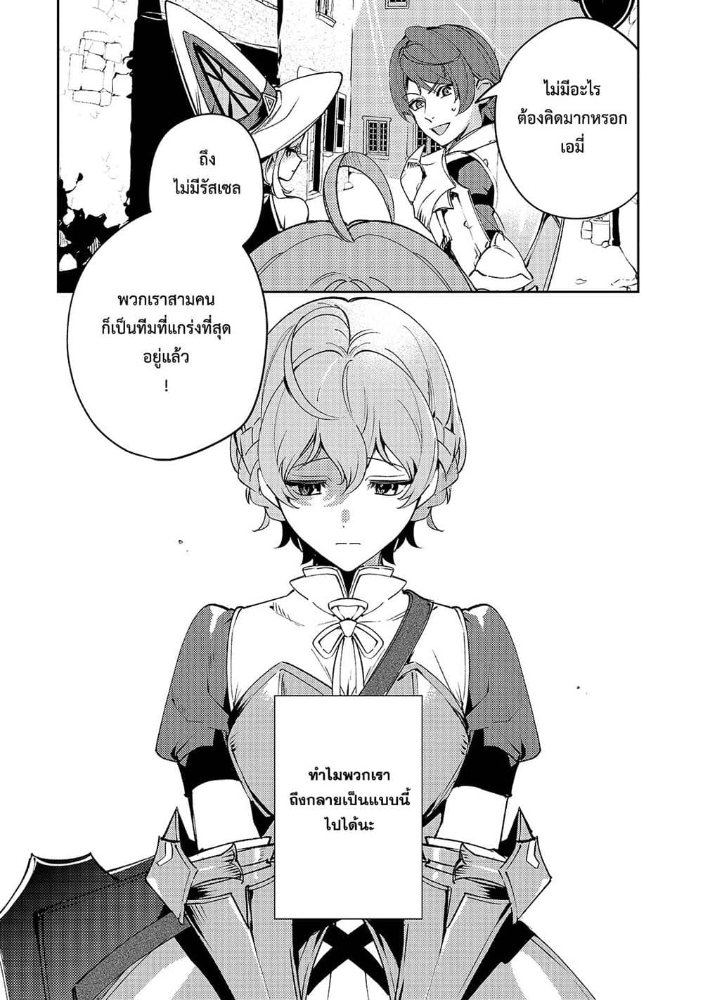 Kurotobi no Seija〜Tsuihousareta Kaifuku Jutsushi wa Ariamaru Maryoku de Yamimahou wo Kiwameru〜 page 2
