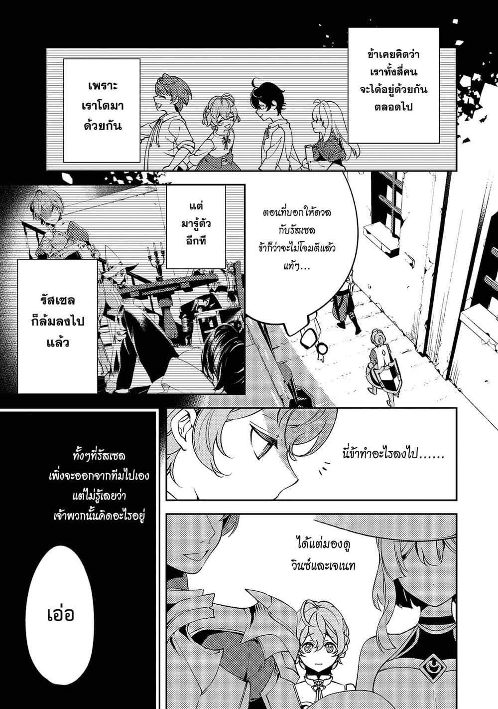 Kurotobi no Seija〜Tsuihousareta Kaifuku Jutsushi wa Ariamaru Maryoku de Yamimahou wo Kiwameru〜 page 3