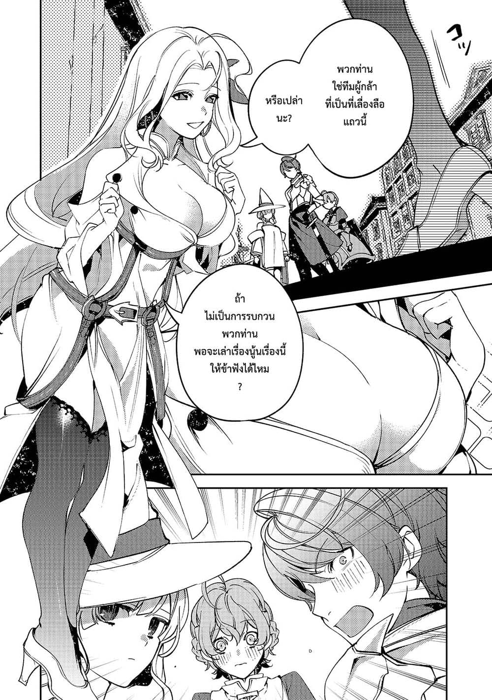 Kurotobi no Seija〜Tsuihousareta Kaifuku Jutsushi wa Ariamaru Maryoku de Yamimahou wo Kiwameru〜 page 4