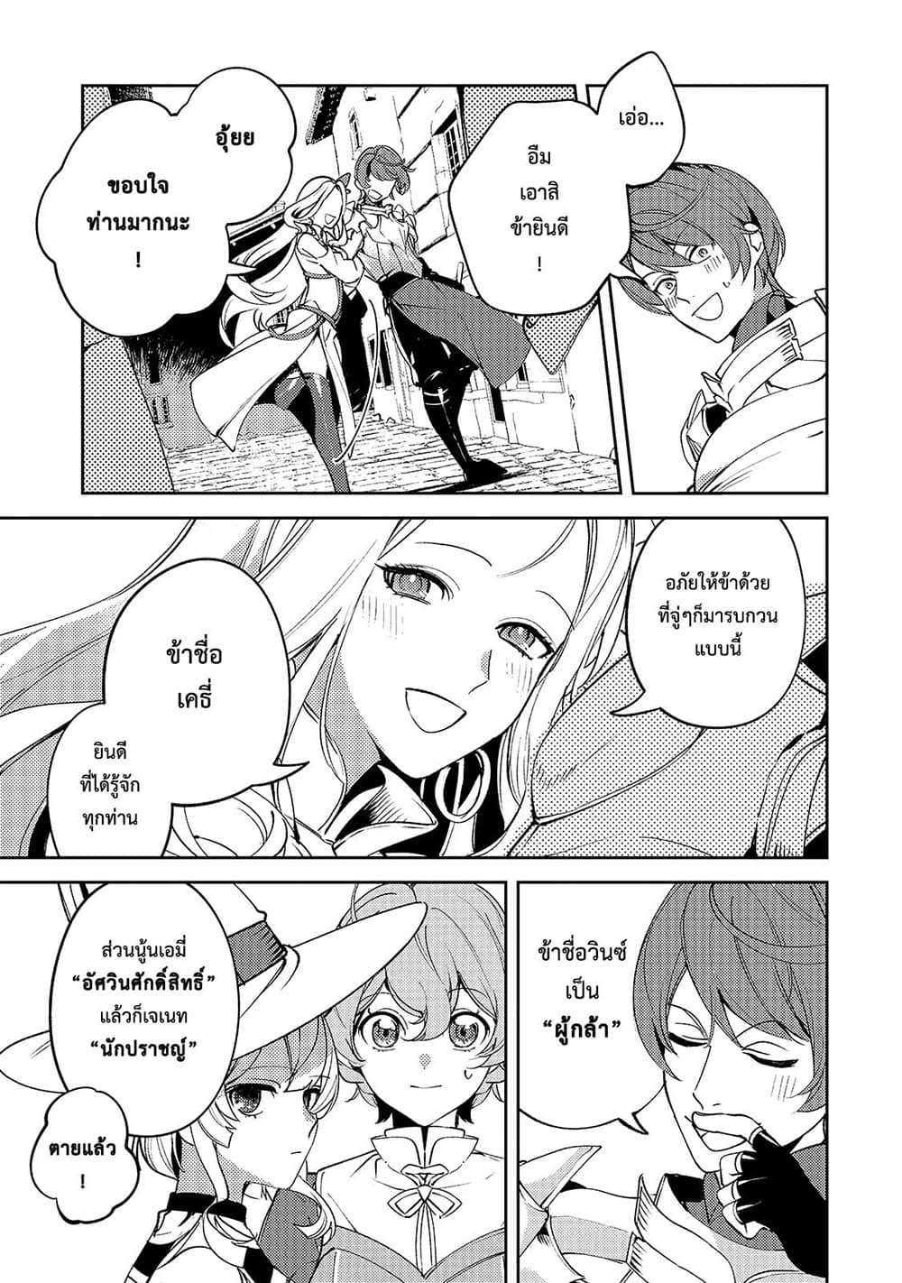 Kurotobi no Seija〜Tsuihousareta Kaifuku Jutsushi wa Ariamaru Maryoku de Yamimahou wo Kiwameru〜 page 5