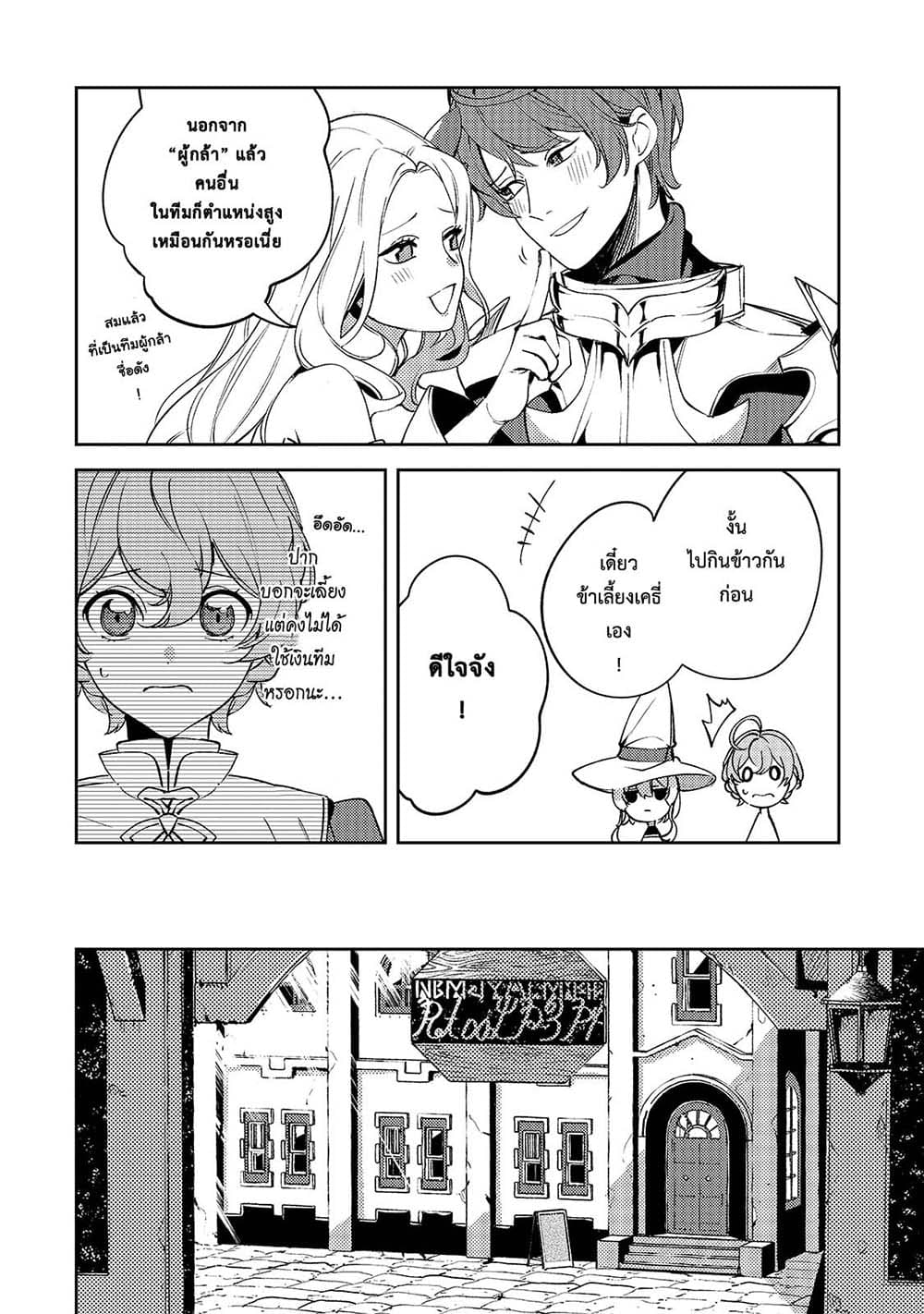 Kurotobi no Seija〜Tsuihousareta Kaifuku Jutsushi wa Ariamaru Maryoku de Yamimahou wo Kiwameru〜 page 6