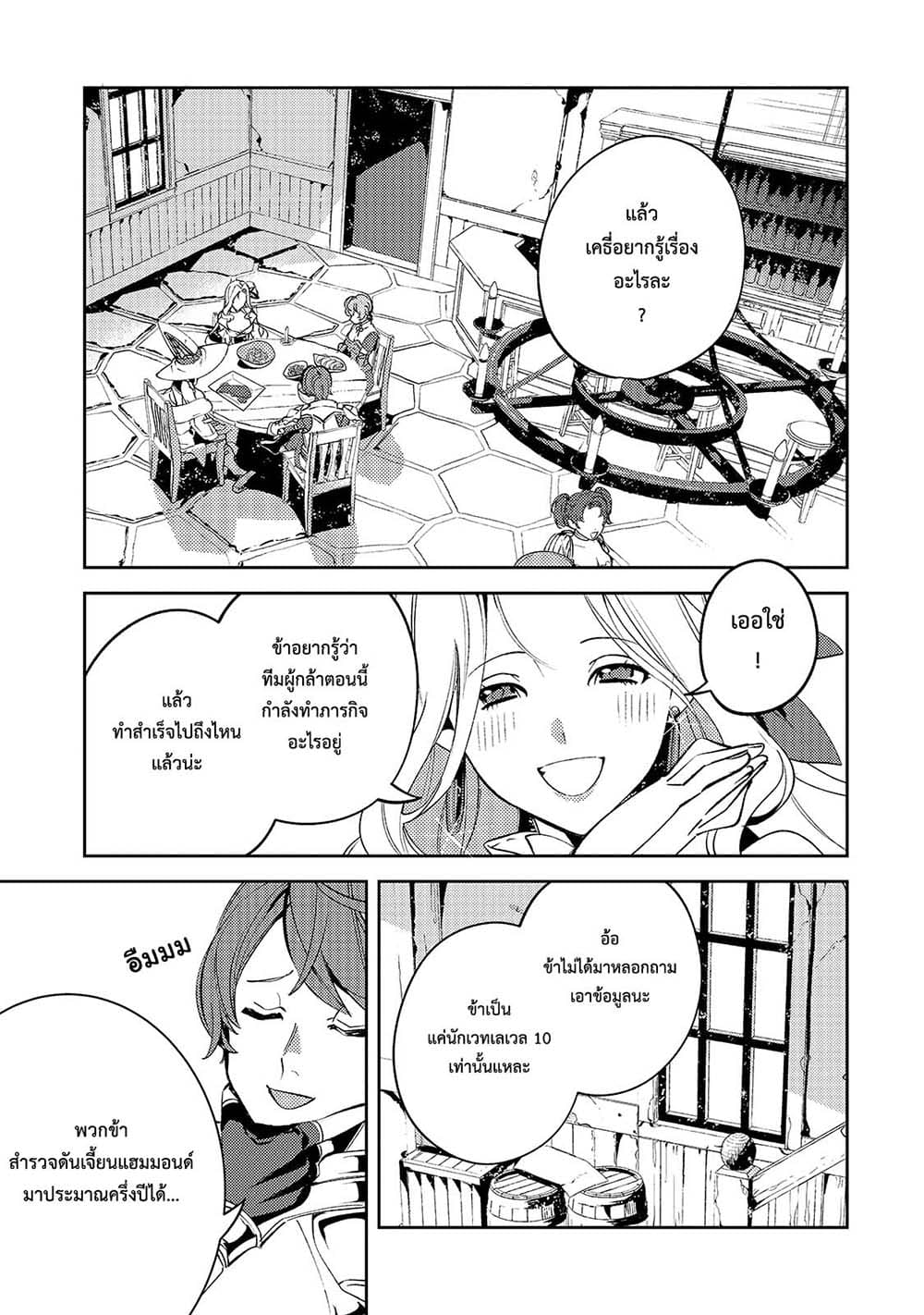 Kurotobi no Seija〜Tsuihousareta Kaifuku Jutsushi wa Ariamaru Maryoku de Yamimahou wo Kiwameru〜 page 7