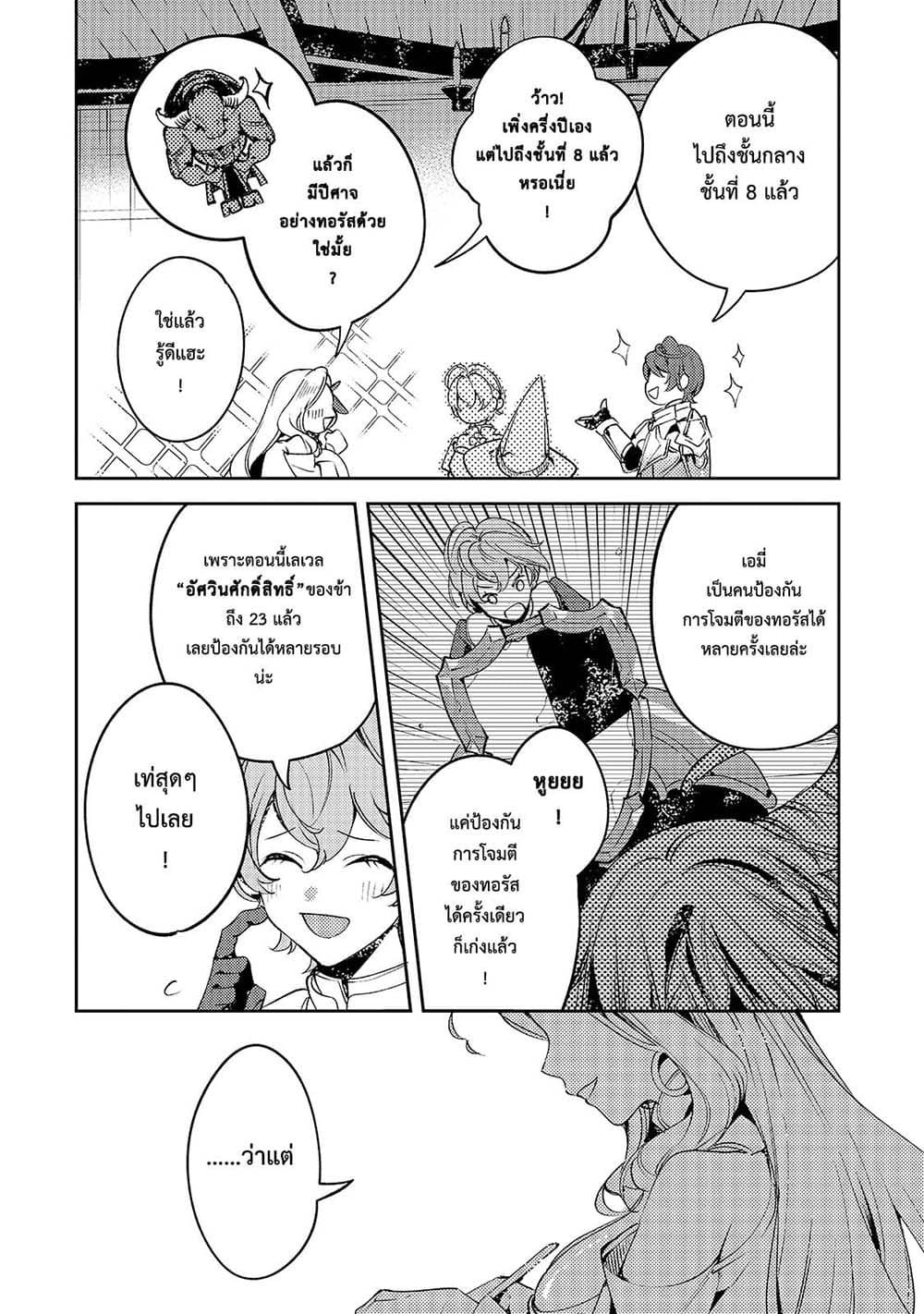 Kurotobi no Seija〜Tsuihousareta Kaifuku Jutsushi wa Ariamaru Maryoku de Yamimahou wo Kiwameru〜 page 8