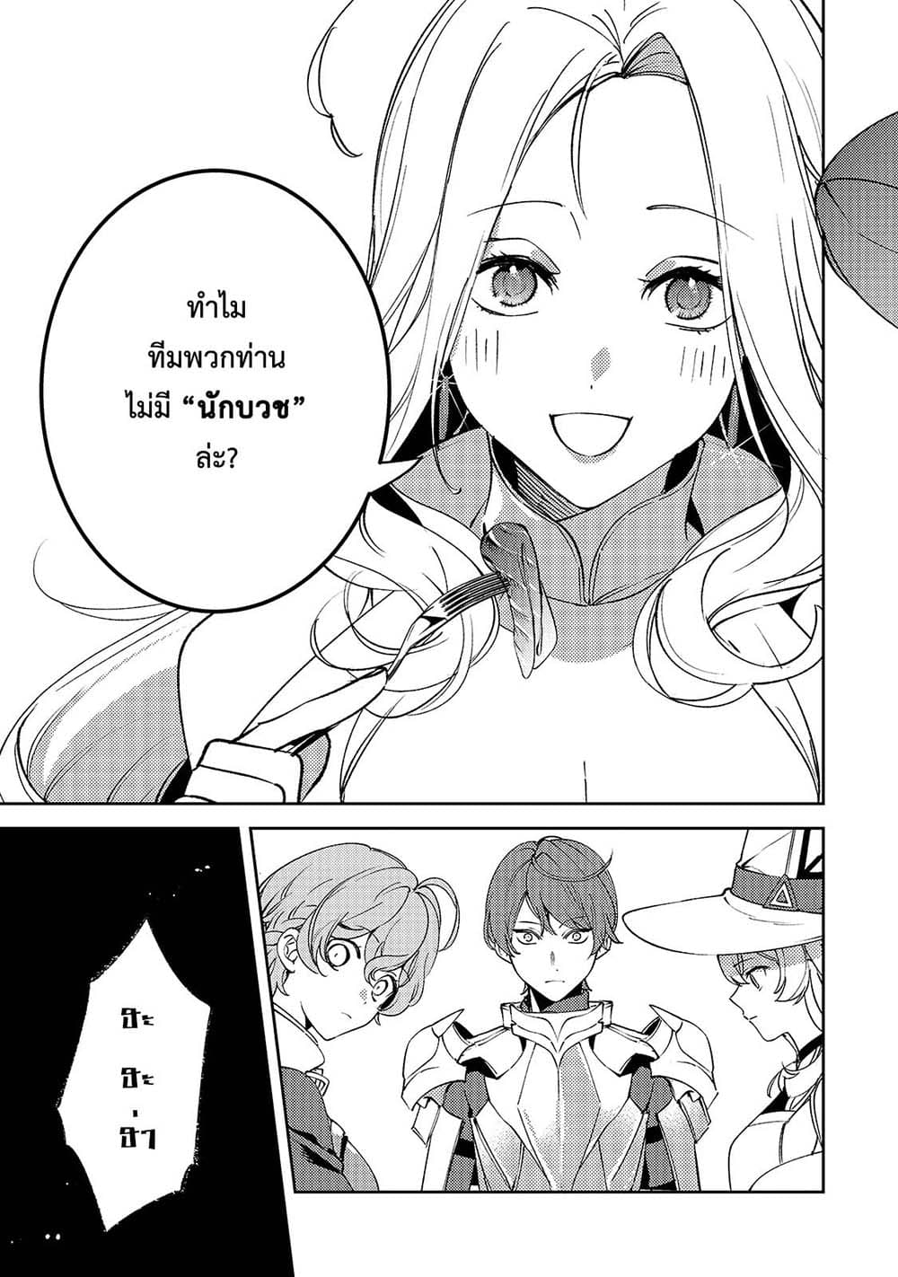 Kurotobi no Seija〜Tsuihousareta Kaifuku Jutsushi wa Ariamaru Maryoku de Yamimahou wo Kiwameru〜 page 9