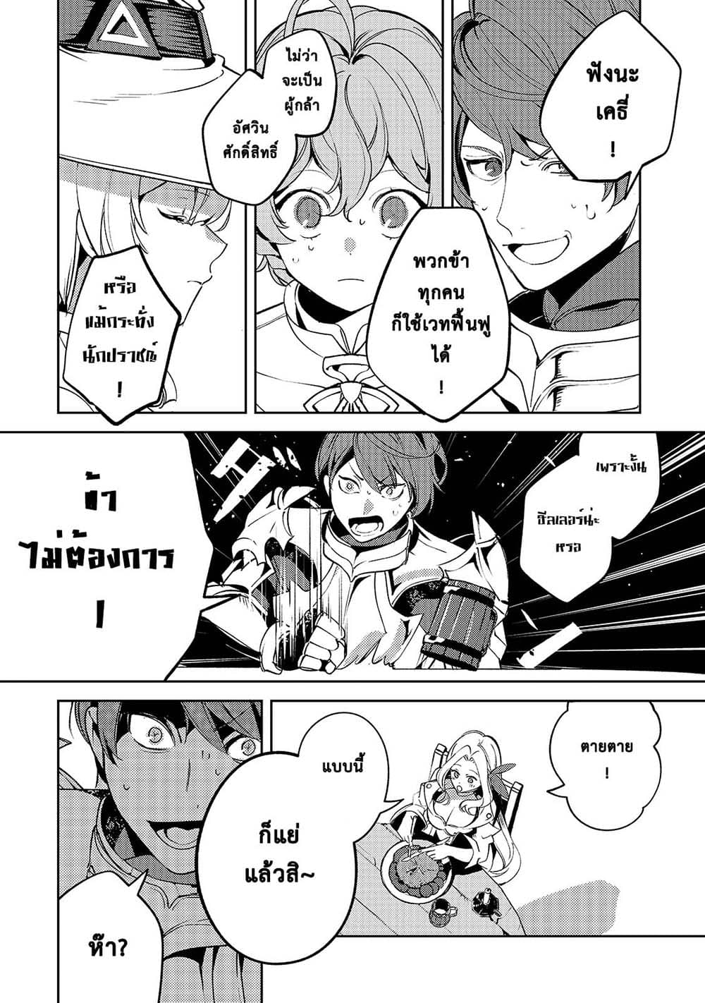 Kurotobi no Seija〜Tsuihousareta Kaifuku Jutsushi wa Ariamaru Maryoku de Yamimahou wo Kiwameru〜 page 10