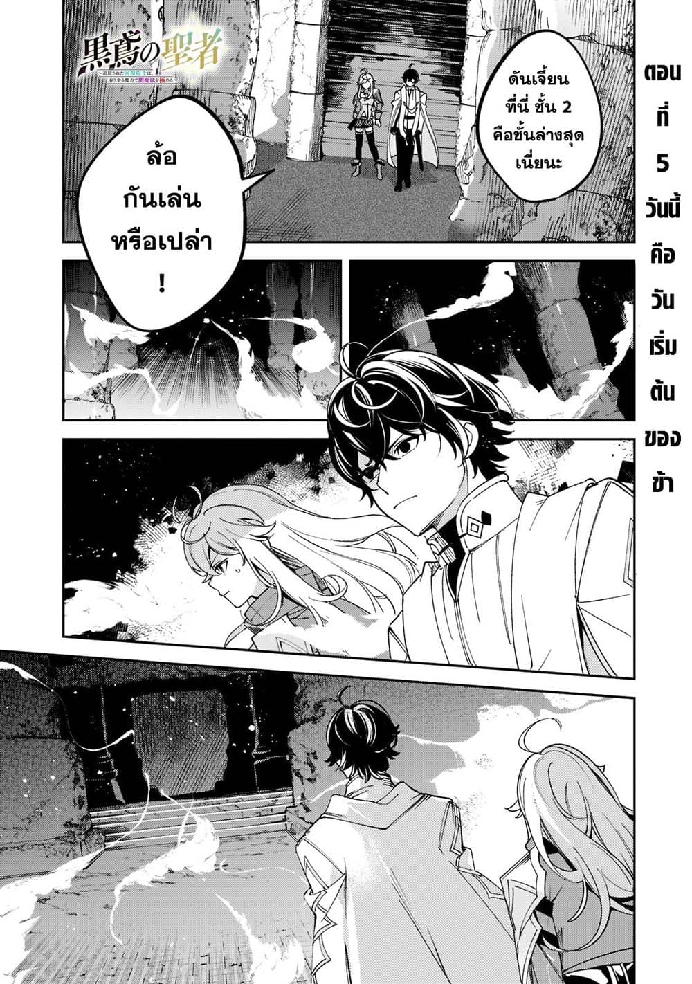 Kurotobi no Seija〜Tsuihousareta Kaifuku Jutsushi wa Ariamaru Maryoku de Yamimahou wo Kiwameru〜 page 1