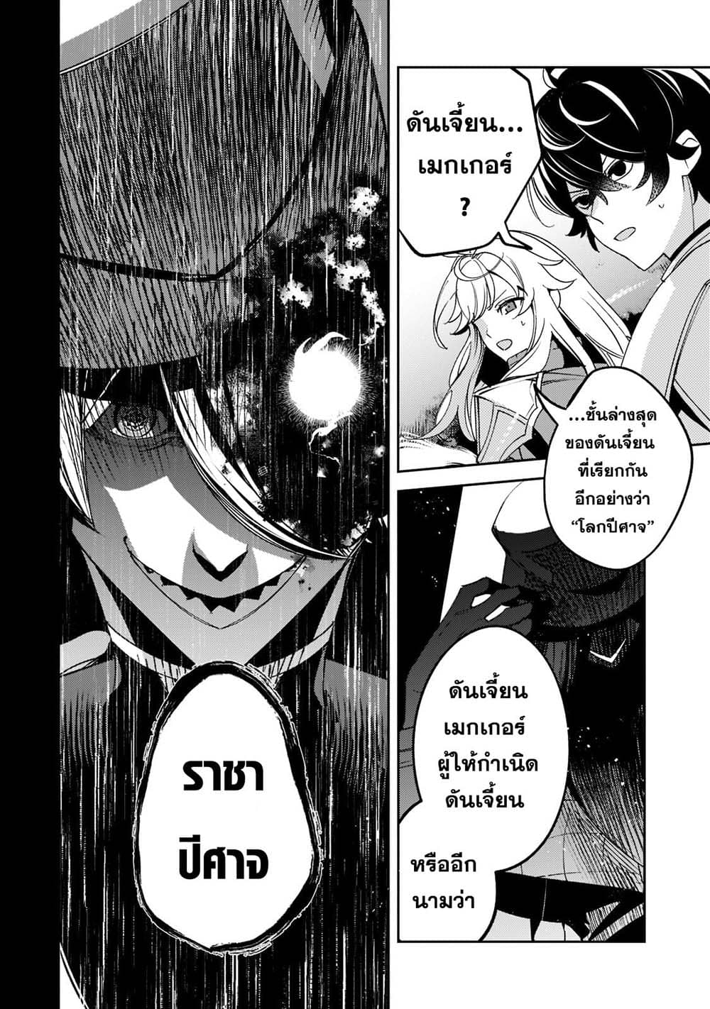 Kurotobi no Seija〜Tsuihousareta Kaifuku Jutsushi wa Ariamaru Maryoku de Yamimahou wo Kiwameru〜 page 3