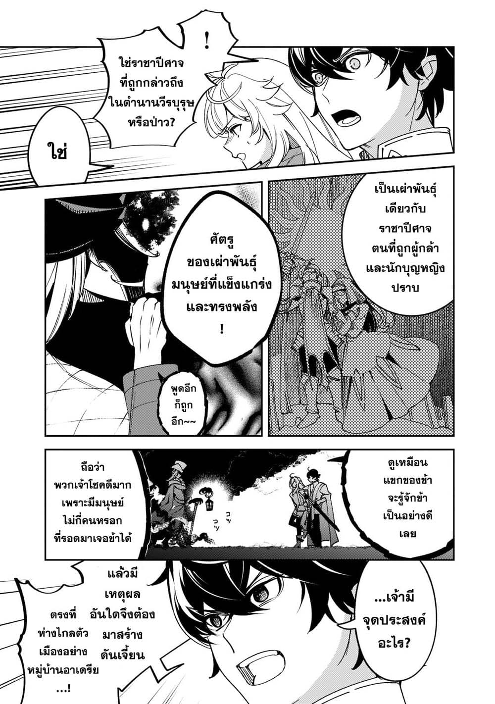 Kurotobi no Seija〜Tsuihousareta Kaifuku Jutsushi wa Ariamaru Maryoku de Yamimahou wo Kiwameru〜 page 4