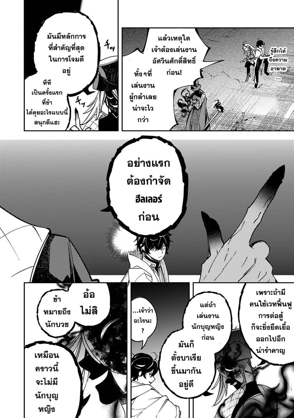 Kurotobi no Seija〜Tsuihousareta Kaifuku Jutsushi wa Ariamaru Maryoku de Yamimahou wo Kiwameru〜 page 7