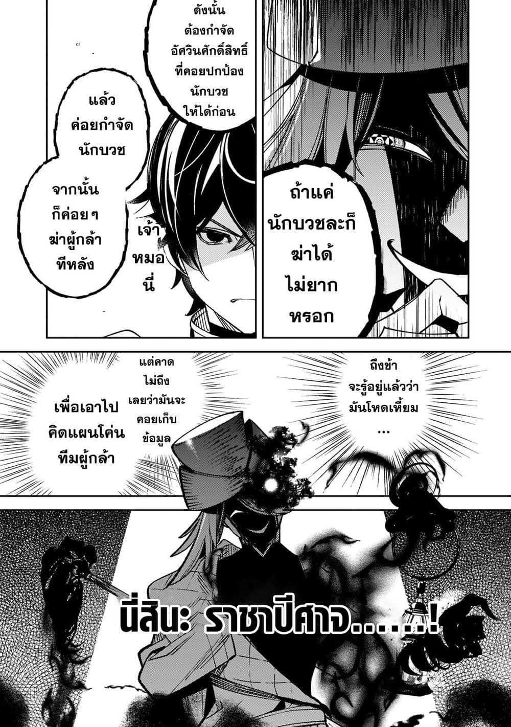 Kurotobi no Seija〜Tsuihousareta Kaifuku Jutsushi wa Ariamaru Maryoku de Yamimahou wo Kiwameru〜 page 8