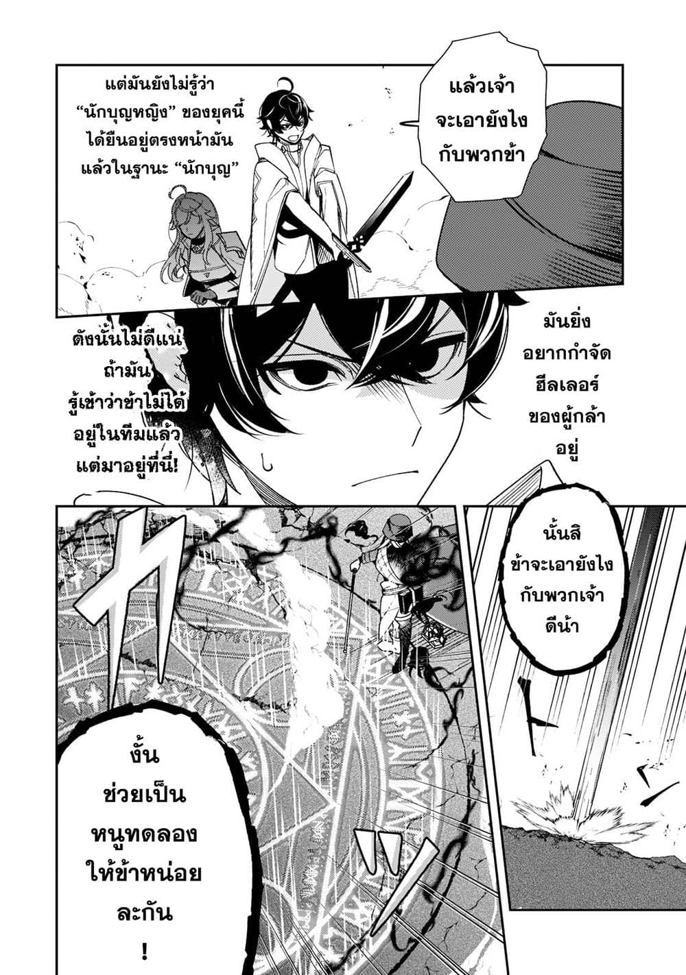 Kurotobi no Seija〜Tsuihousareta Kaifuku Jutsushi wa Ariamaru Maryoku de Yamimahou wo Kiwameru〜 page 9