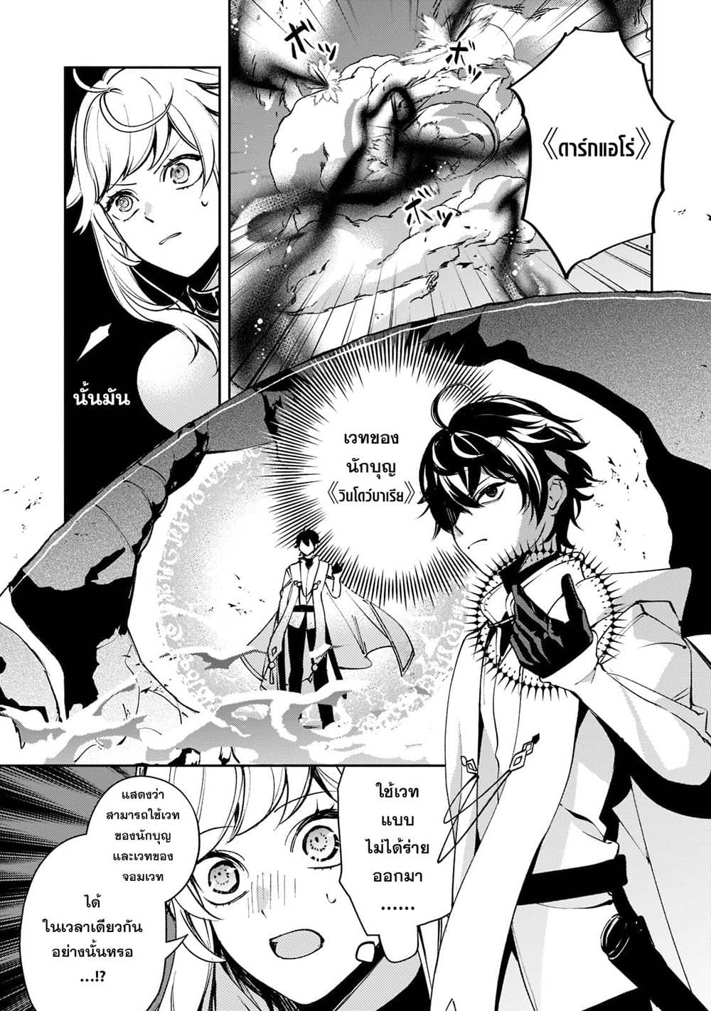 Kurotobi no Seija〜Tsuihousareta Kaifuku Jutsushi wa Ariamaru Maryoku de Yamimahou wo Kiwameru〜 page 7