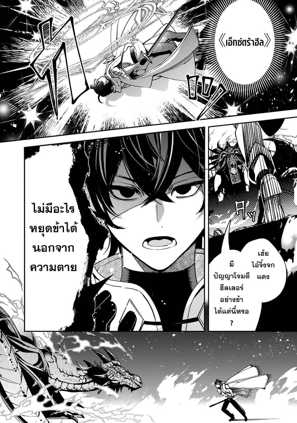 Kurotobi no Seija〜Tsuihousareta Kaifuku Jutsushi wa Ariamaru Maryoku de Yamimahou wo Kiwameru〜 page 10