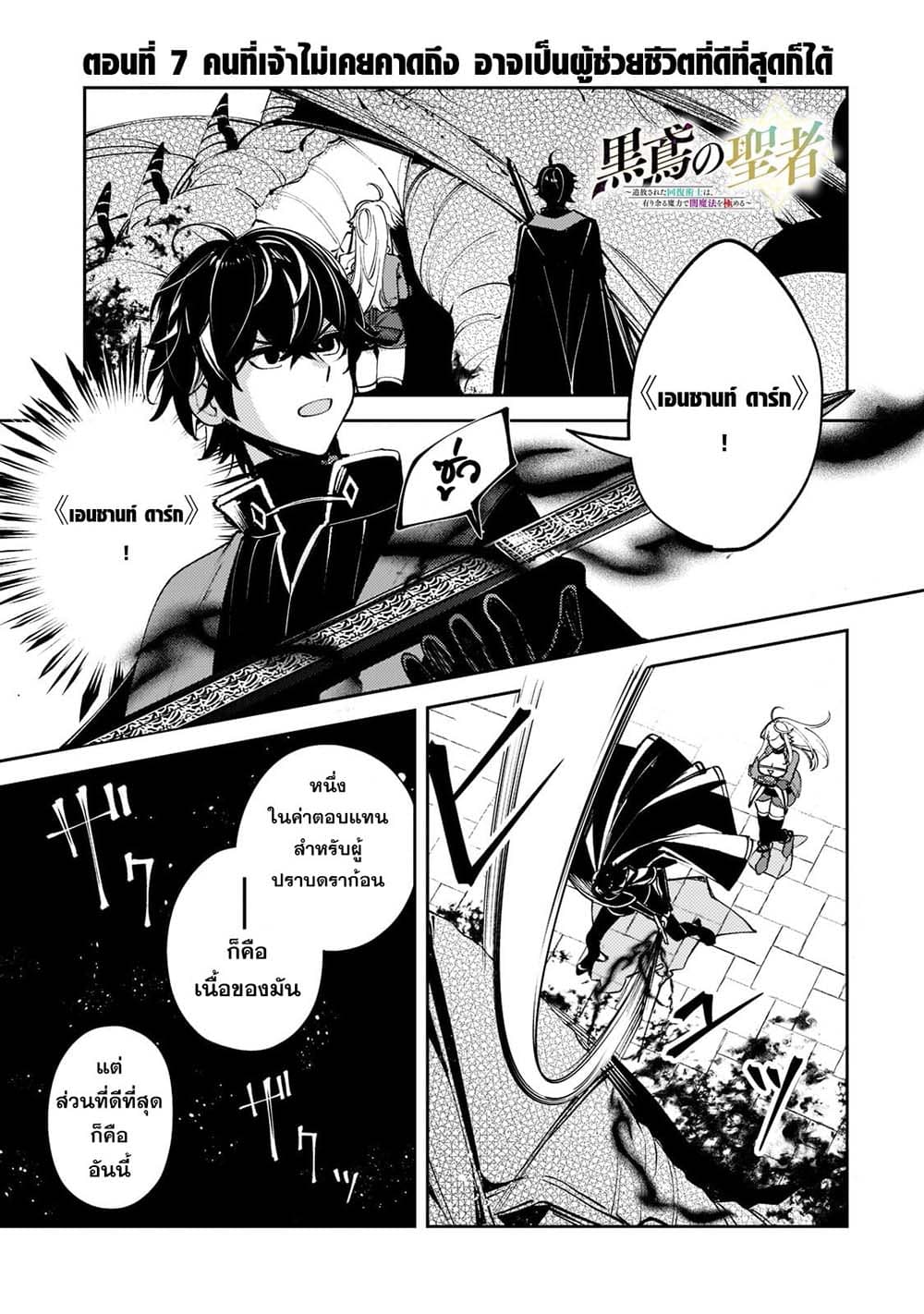 Kurotobi no Seija〜Tsuihousareta Kaifuku Jutsushi wa Ariamaru Maryoku de Yamimahou wo Kiwameru〜 page 1