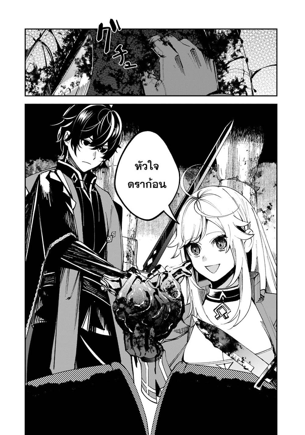 Kurotobi no Seija〜Tsuihousareta Kaifuku Jutsushi wa Ariamaru Maryoku de Yamimahou wo Kiwameru〜 page 2