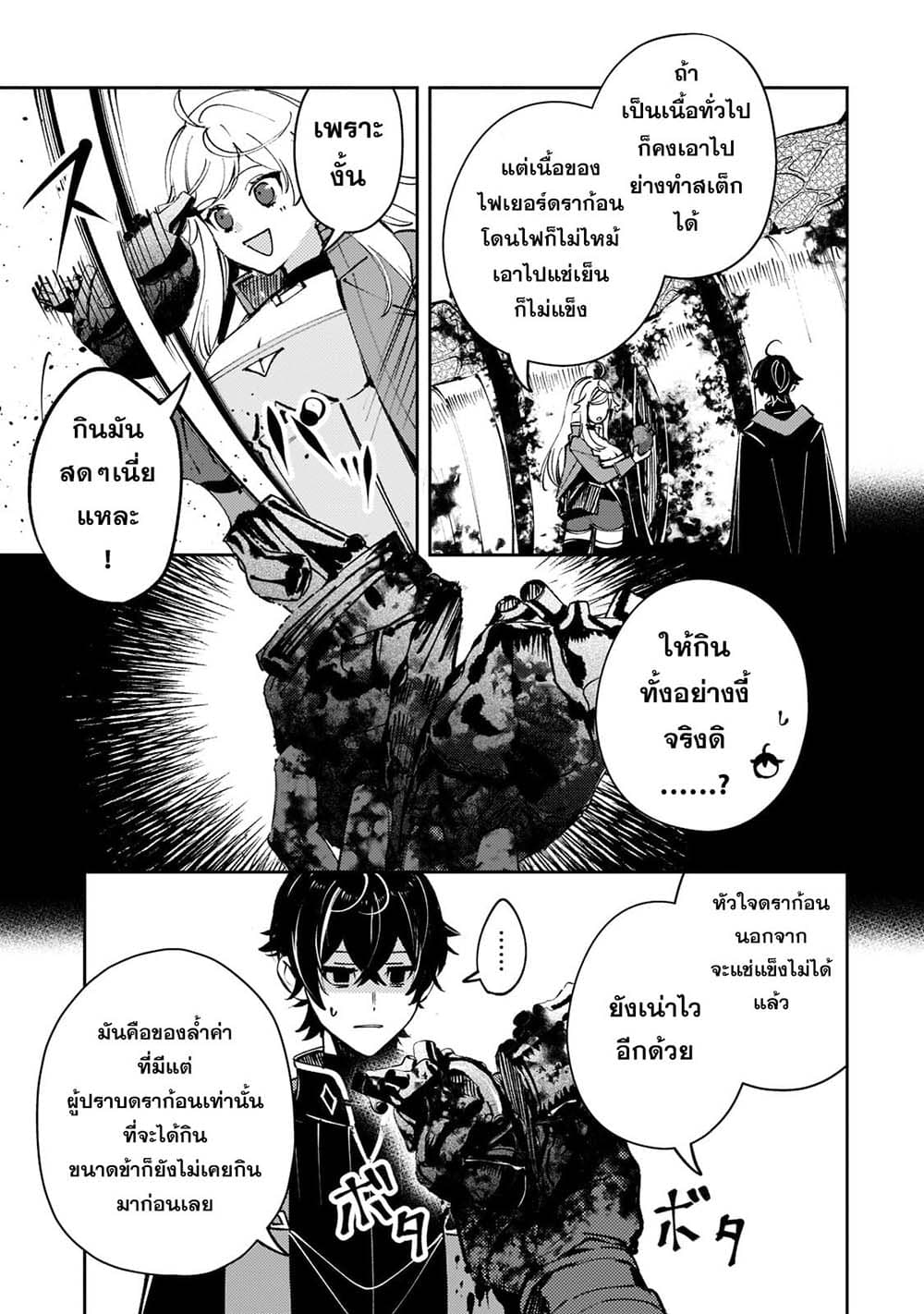 Kurotobi no Seija〜Tsuihousareta Kaifuku Jutsushi wa Ariamaru Maryoku de Yamimahou wo Kiwameru〜 page 3