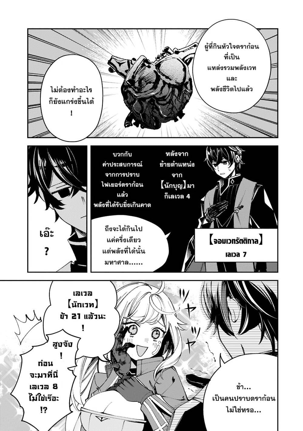 Kurotobi no Seija〜Tsuihousareta Kaifuku Jutsushi wa Ariamaru Maryoku de Yamimahou wo Kiwameru〜 page 5