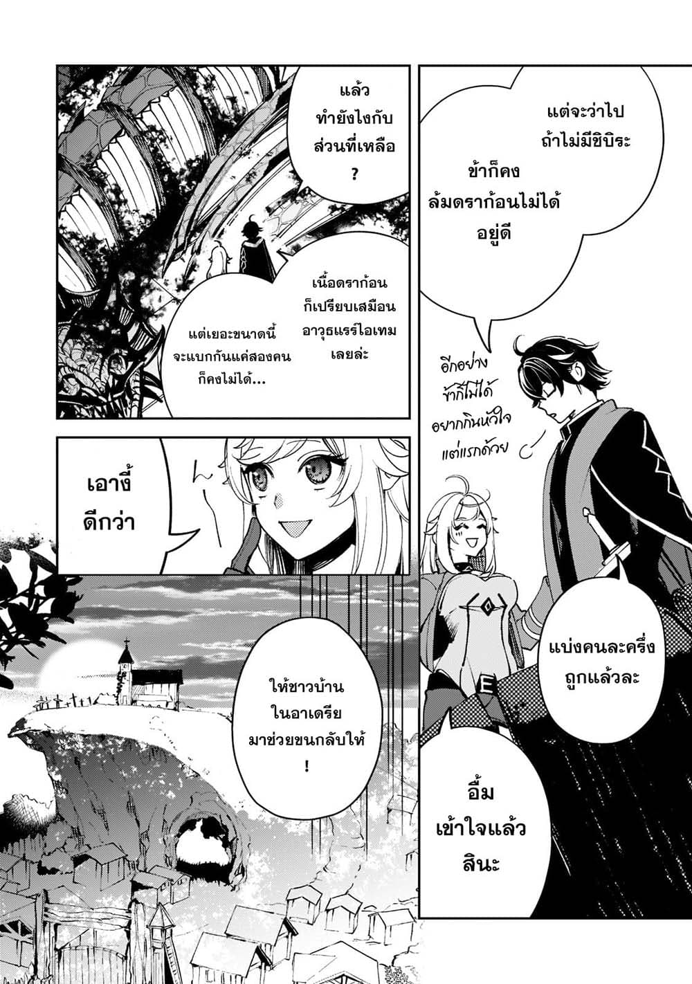 Kurotobi no Seija〜Tsuihousareta Kaifuku Jutsushi wa Ariamaru Maryoku de Yamimahou wo Kiwameru〜 page 6