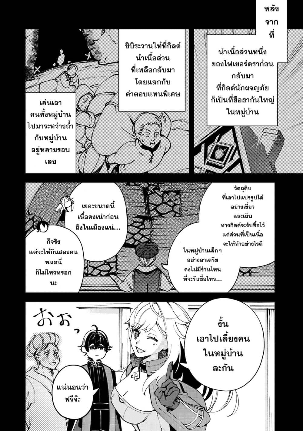 Kurotobi no Seija〜Tsuihousareta Kaifuku Jutsushi wa Ariamaru Maryoku de Yamimahou wo Kiwameru〜 page 8