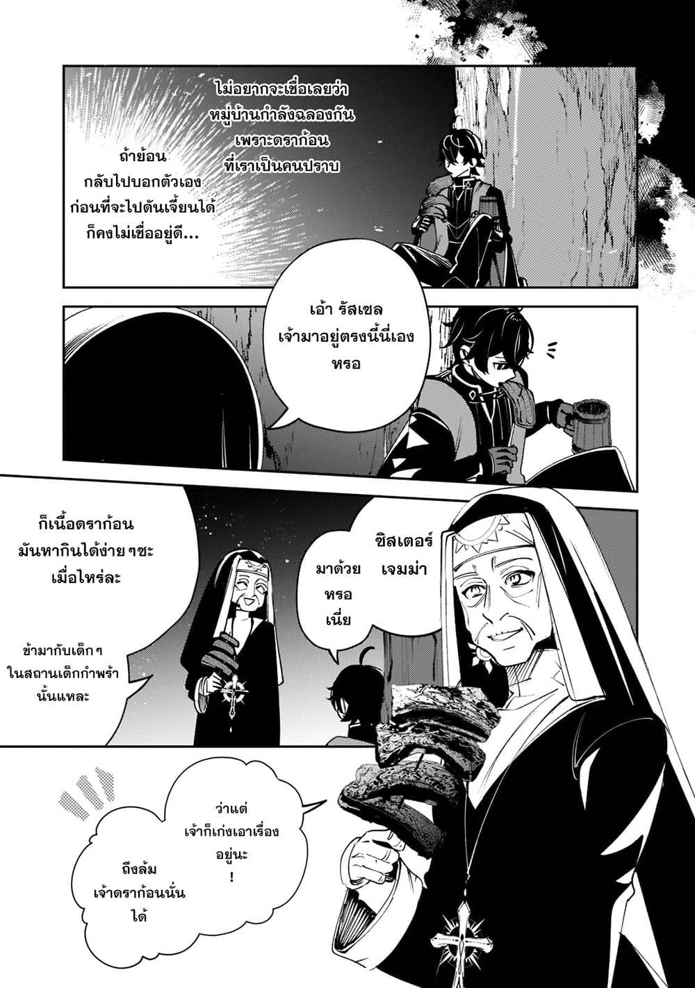 Kurotobi no Seija〜Tsuihousareta Kaifuku Jutsushi wa Ariamaru Maryoku de Yamimahou wo Kiwameru〜 page 9