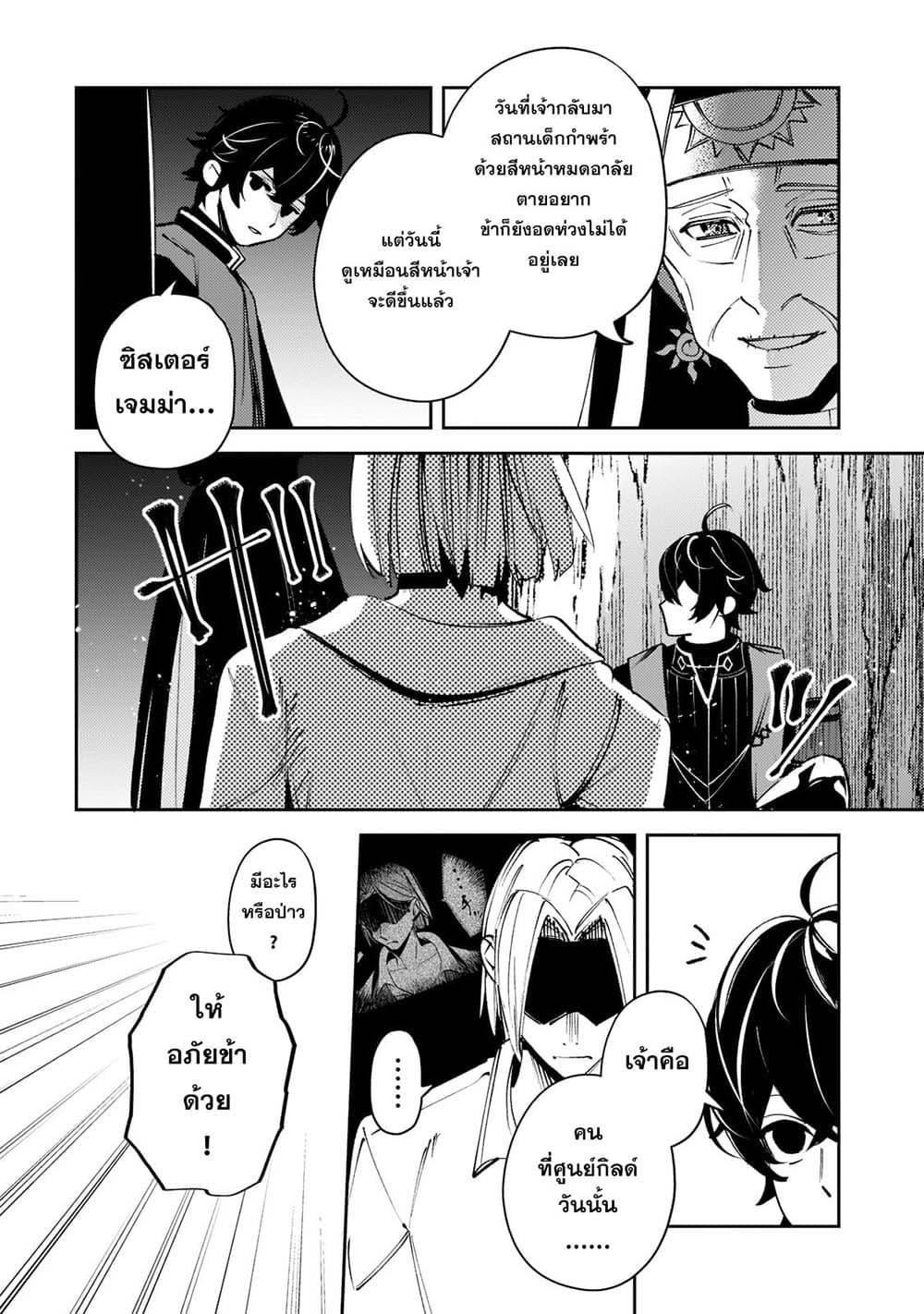 Kurotobi no Seija〜Tsuihousareta Kaifuku Jutsushi wa Ariamaru Maryoku de Yamimahou wo Kiwameru〜 page 10