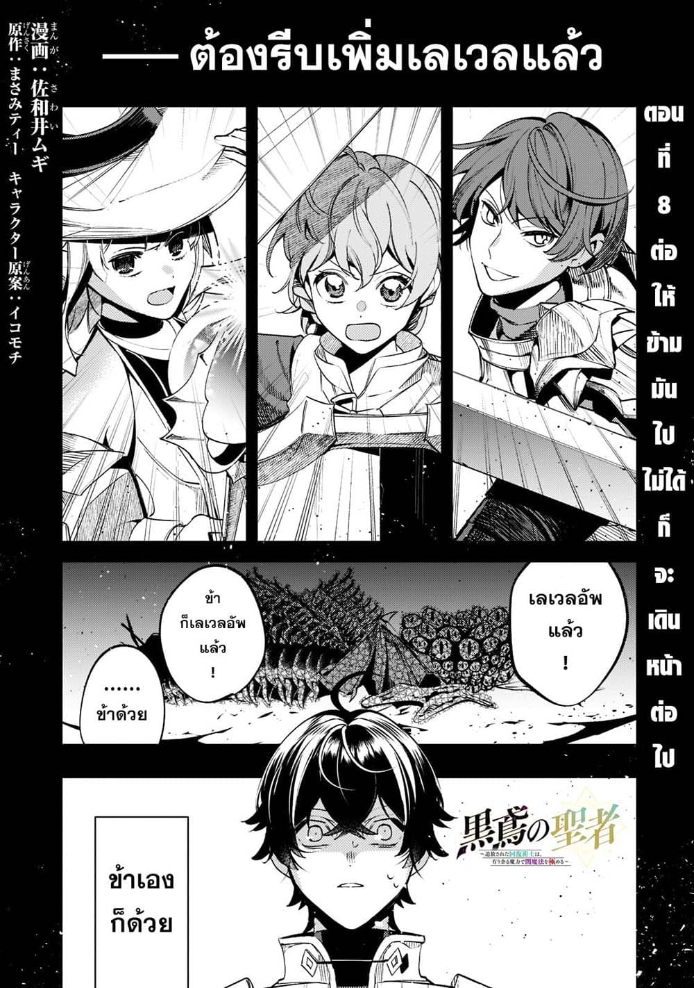 Kurotobi no Seija〜Tsuihousareta Kaifuku Jutsushi wa Ariamaru Maryoku de Yamimahou wo Kiwameru〜 page 1