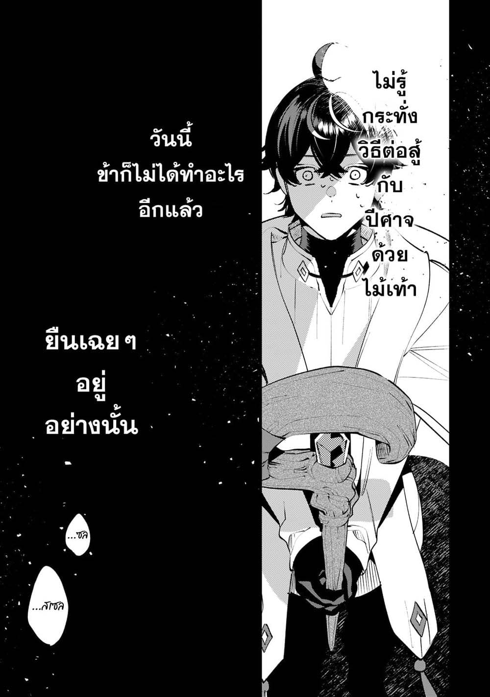 Kurotobi no Seija〜Tsuihousareta Kaifuku Jutsushi wa Ariamaru Maryoku de Yamimahou wo Kiwameru〜 page 3