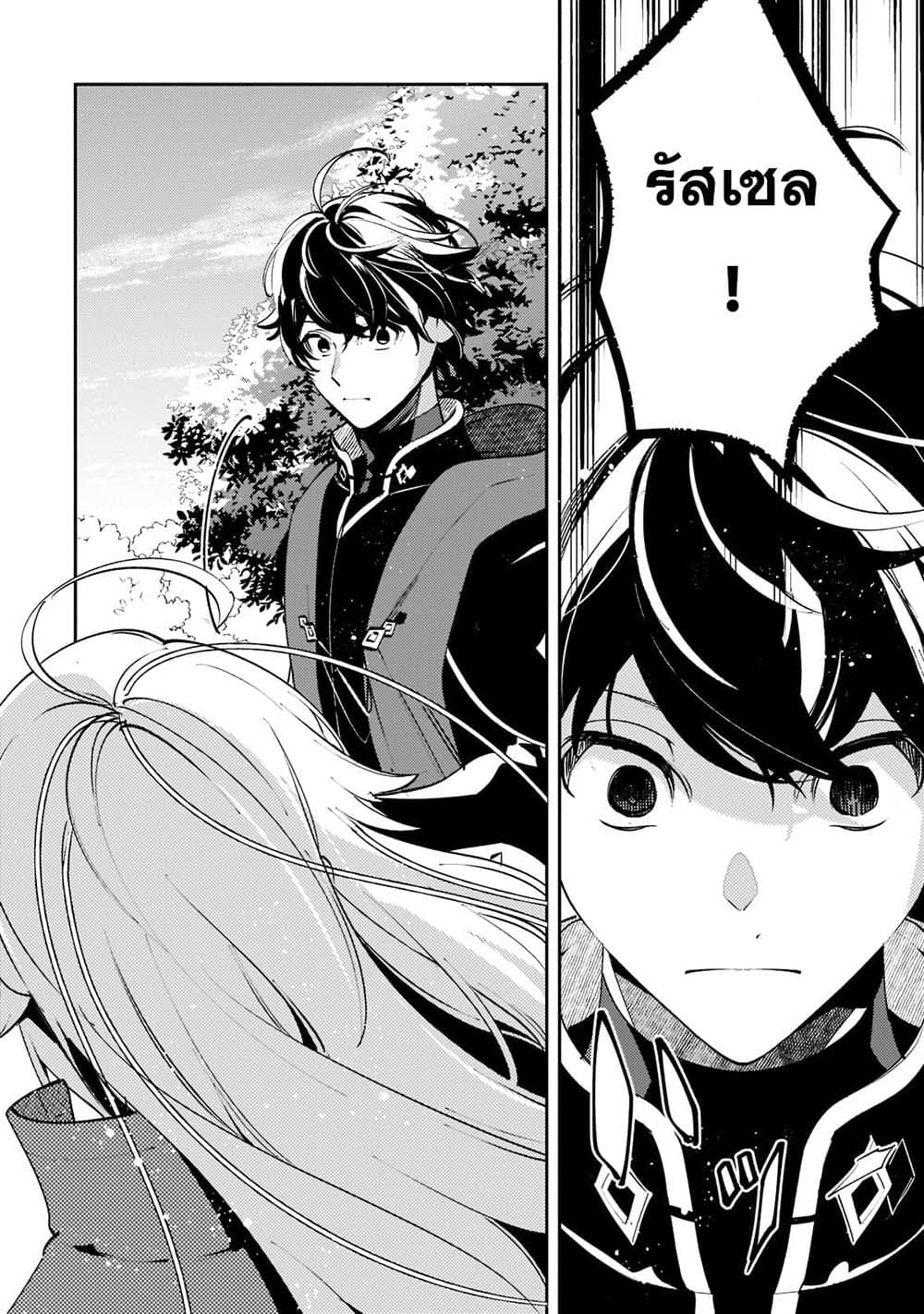 Kurotobi no Seija〜Tsuihousareta Kaifuku Jutsushi wa Ariamaru Maryoku de Yamimahou wo Kiwameru〜 page 4