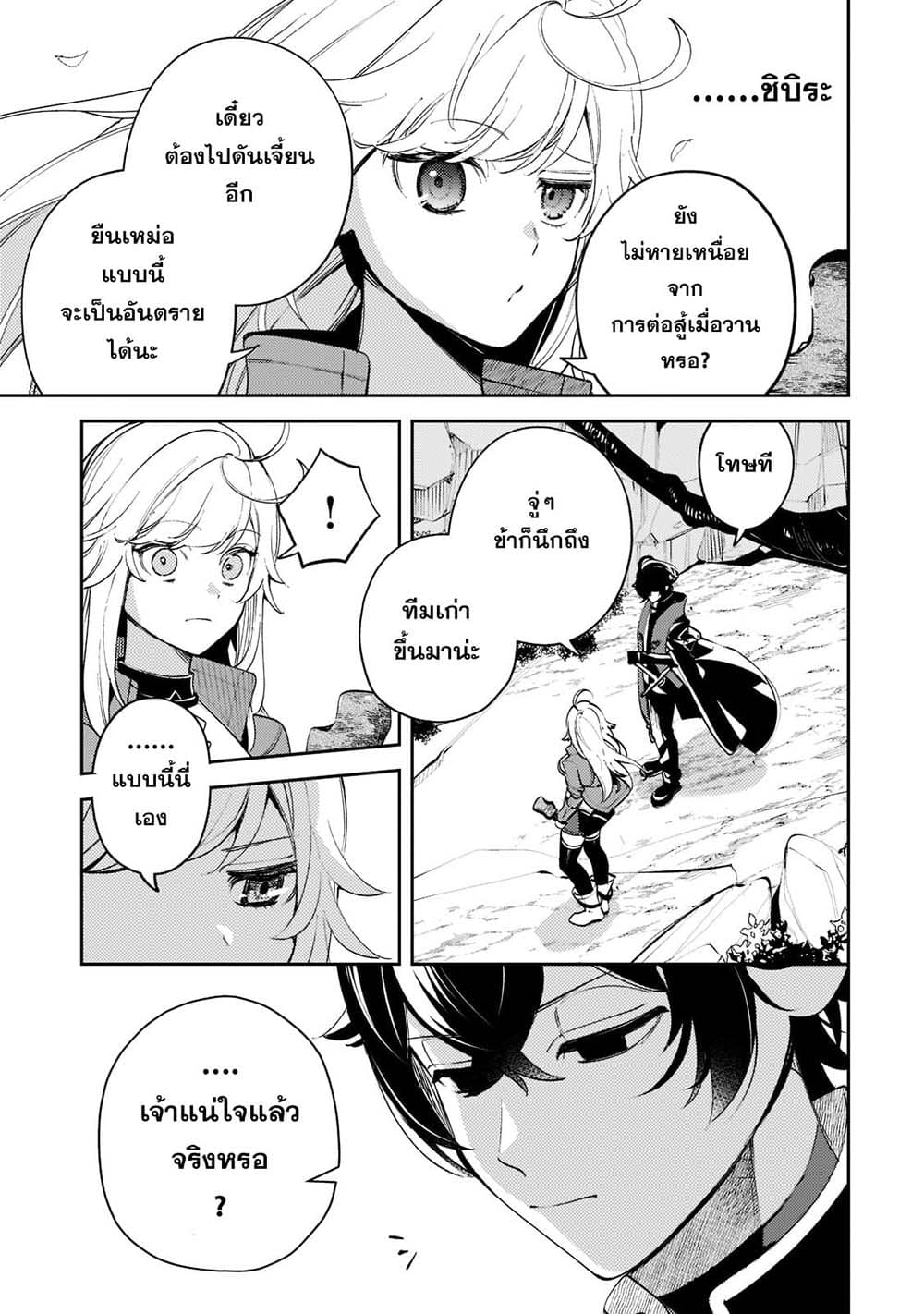 Kurotobi no Seija〜Tsuihousareta Kaifuku Jutsushi wa Ariamaru Maryoku de Yamimahou wo Kiwameru〜 page 5