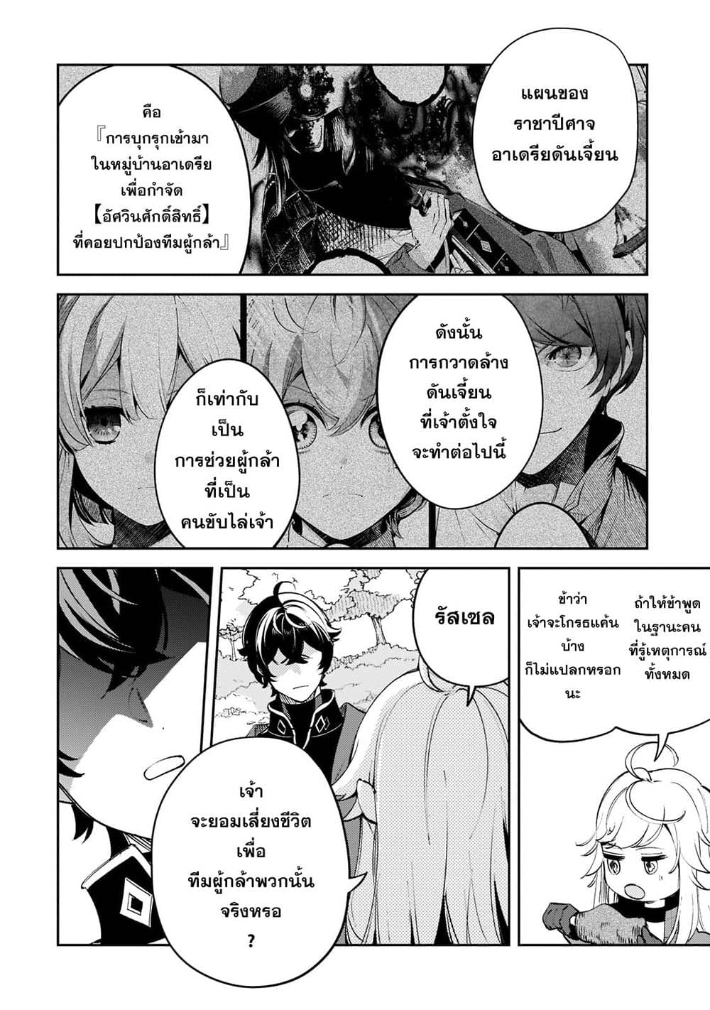 Kurotobi no Seija〜Tsuihousareta Kaifuku Jutsushi wa Ariamaru Maryoku de Yamimahou wo Kiwameru〜 page 6