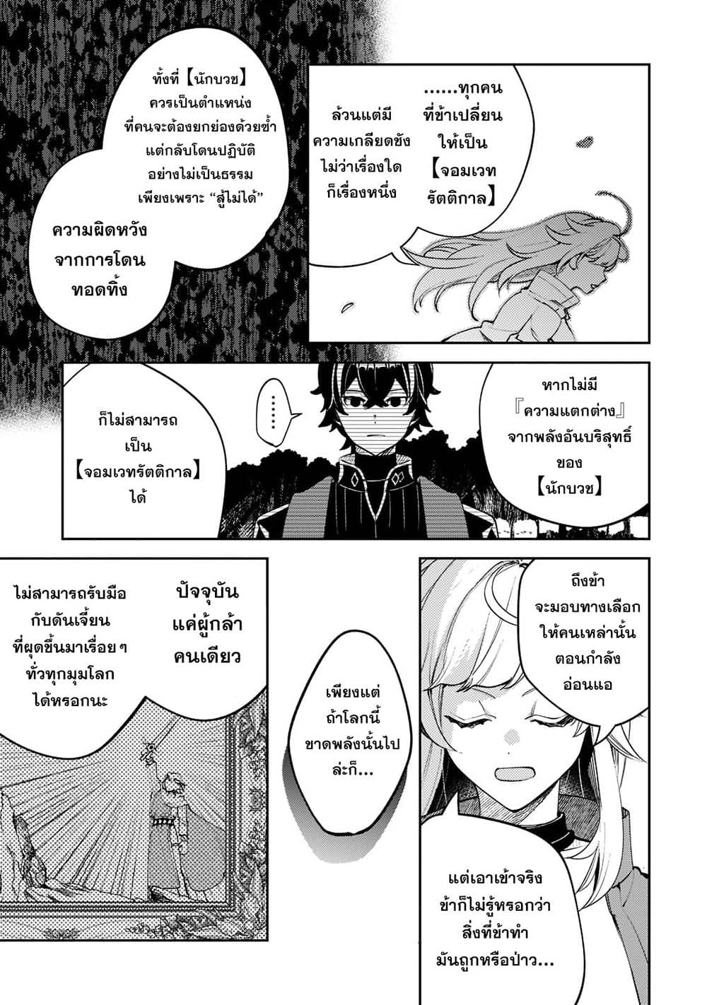 Kurotobi no Seija〜Tsuihousareta Kaifuku Jutsushi wa Ariamaru Maryoku de Yamimahou wo Kiwameru〜 page 9