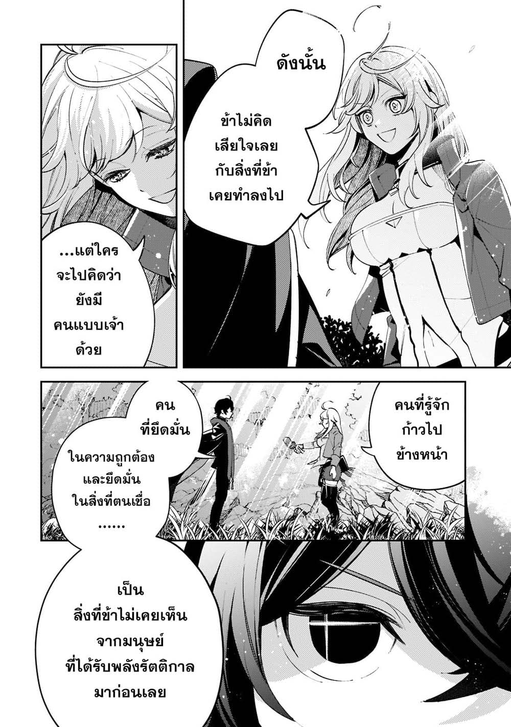 Kurotobi no Seija〜Tsuihousareta Kaifuku Jutsushi wa Ariamaru Maryoku de Yamimahou wo Kiwameru〜 page 10