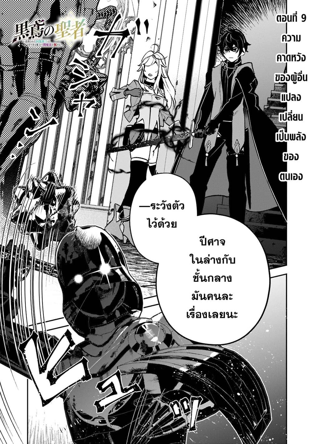 Kurotobi no Seija〜Tsuihousareta Kaifuku Jutsushi wa Ariamaru Maryoku de Yamimahou wo Kiwameru〜 page 1