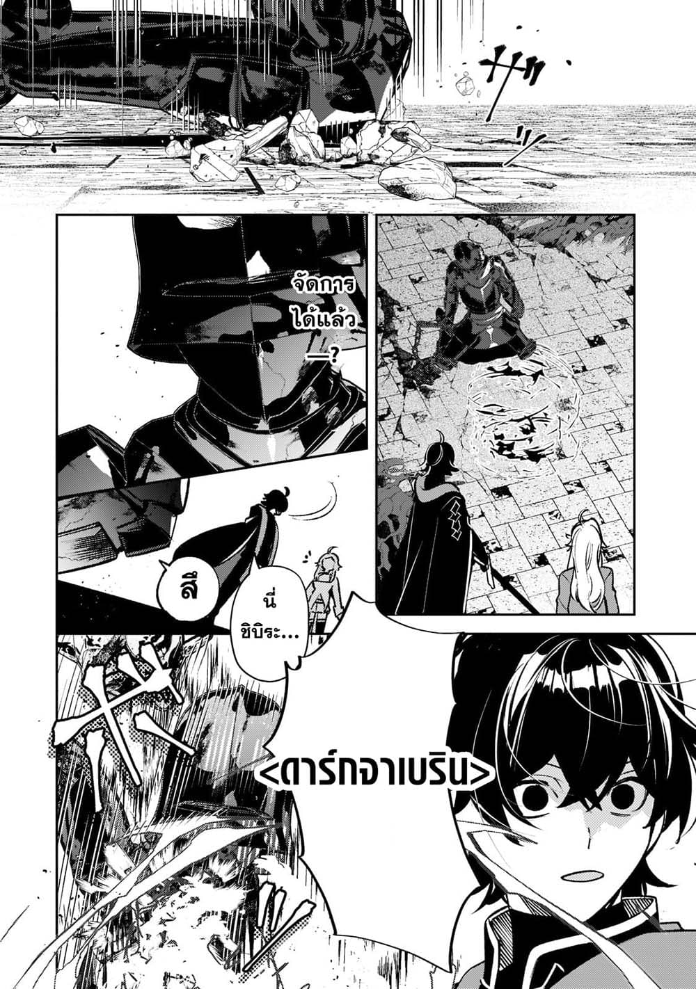 Kurotobi no Seija〜Tsuihousareta Kaifuku Jutsushi wa Ariamaru Maryoku de Yamimahou wo Kiwameru〜 page 5