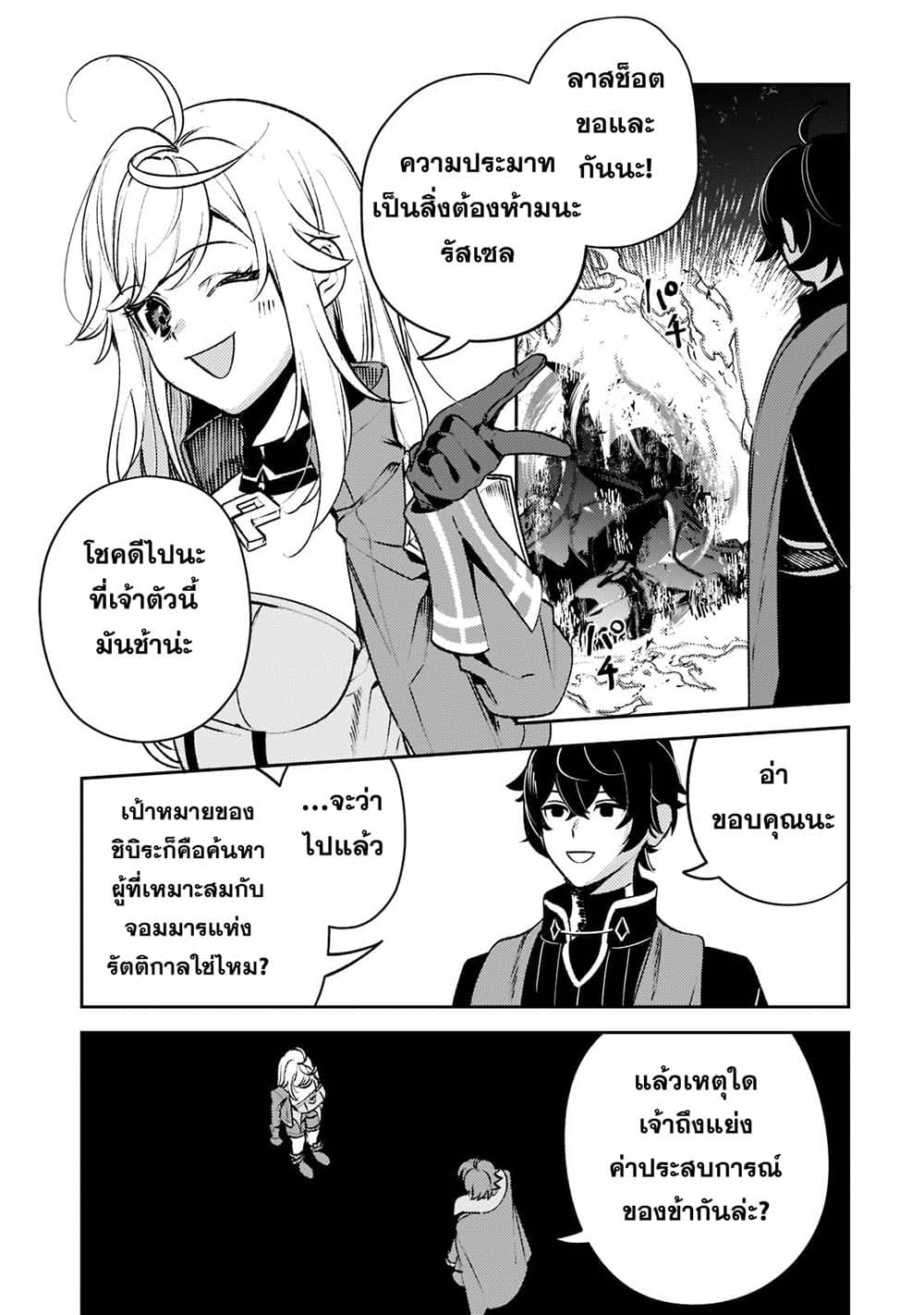 Kurotobi no Seija〜Tsuihousareta Kaifuku Jutsushi wa Ariamaru Maryoku de Yamimahou wo Kiwameru〜 page 6