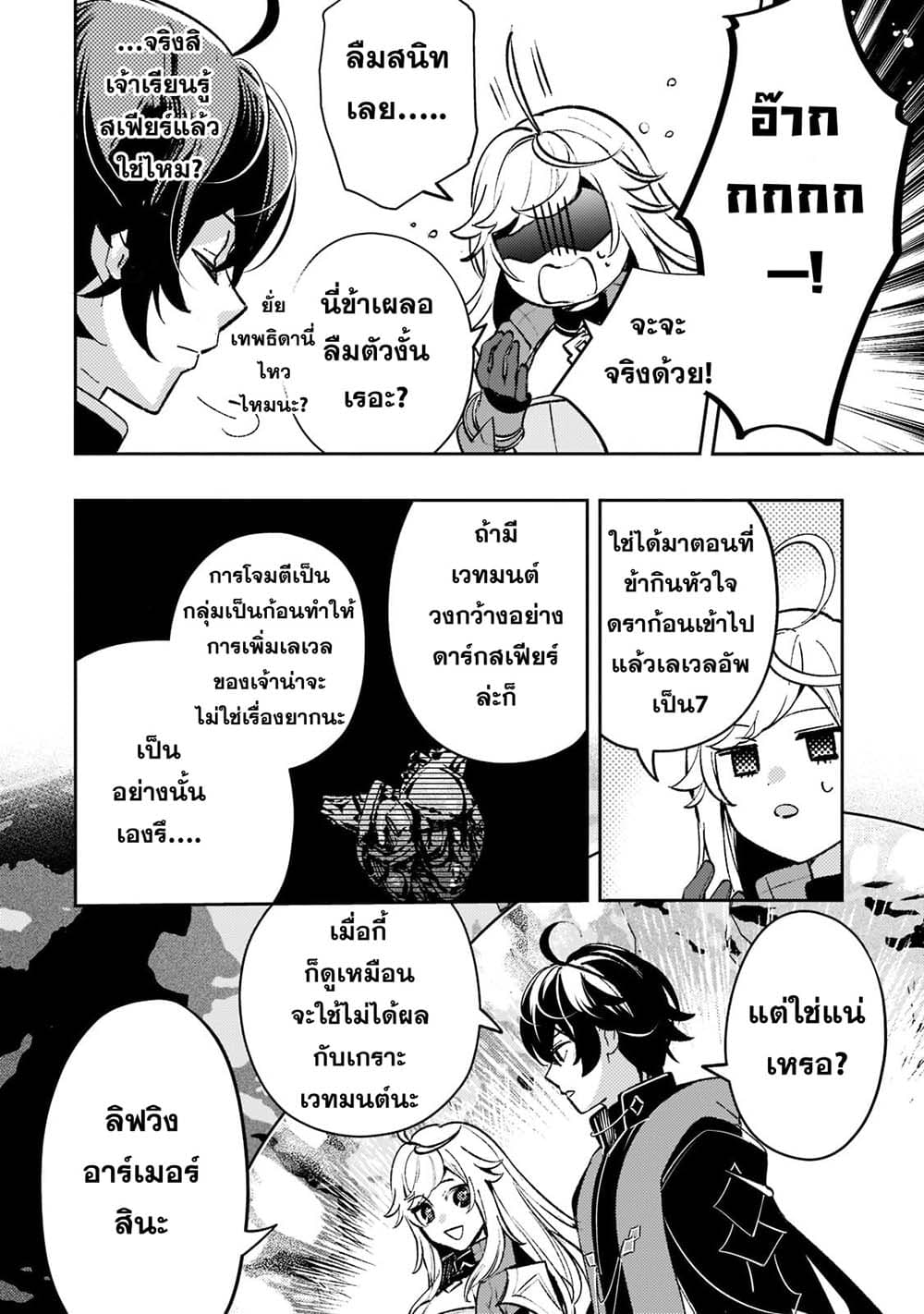 Kurotobi no Seija〜Tsuihousareta Kaifuku Jutsushi wa Ariamaru Maryoku de Yamimahou wo Kiwameru〜 page 7