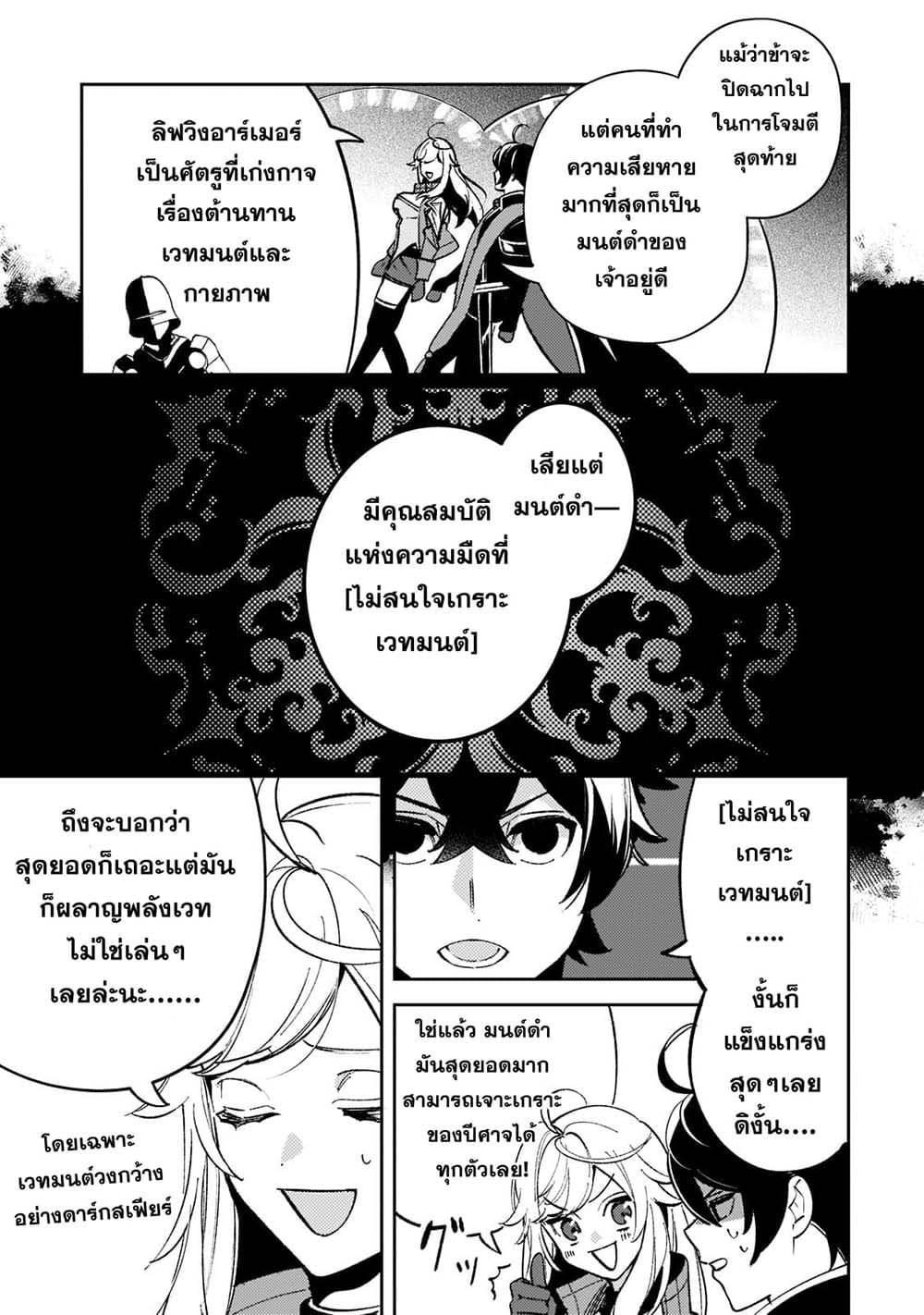 Kurotobi no Seija〜Tsuihousareta Kaifuku Jutsushi wa Ariamaru Maryoku de Yamimahou wo Kiwameru〜 page 8